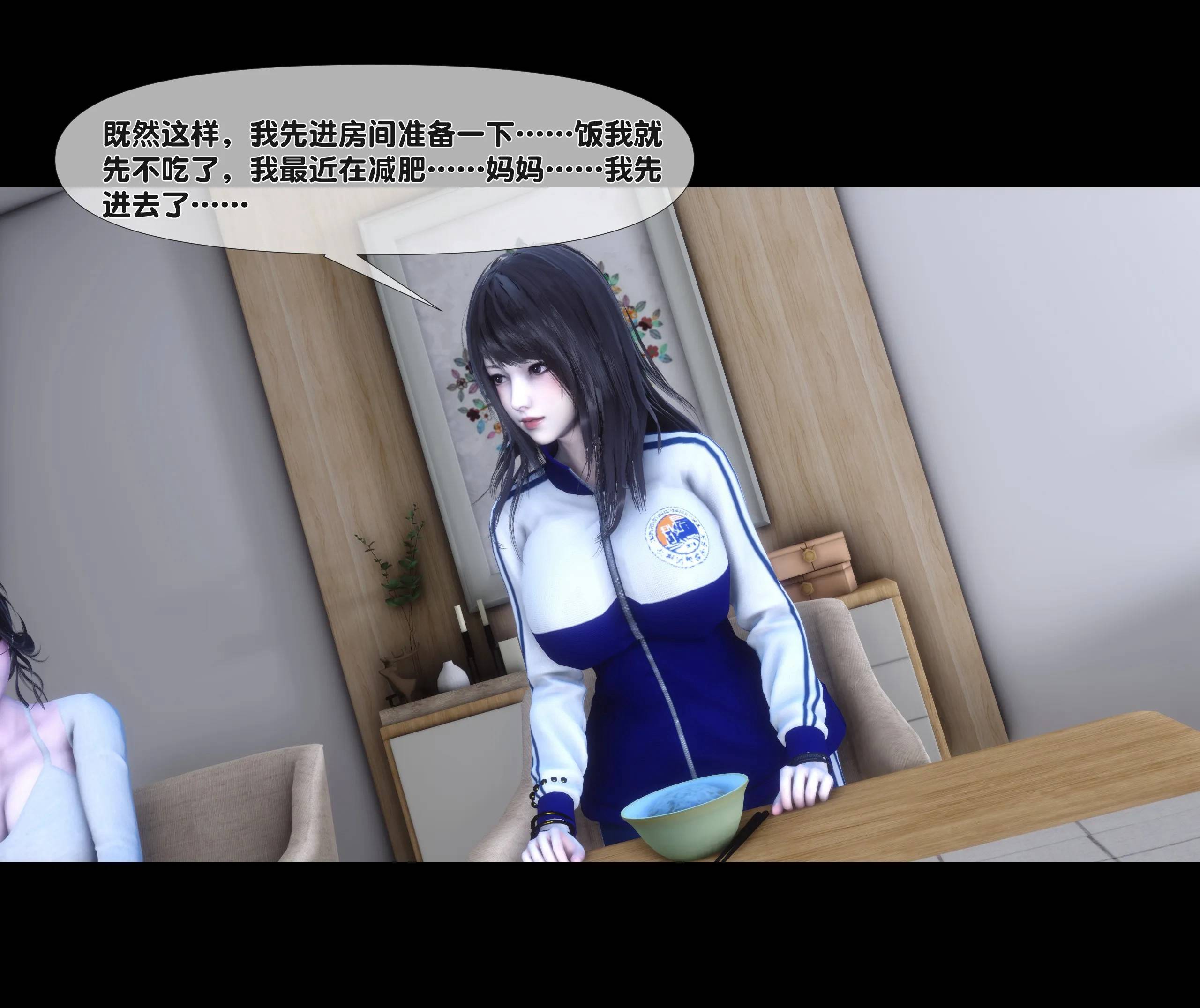 《【3D】天降淫妻 1-8》漫画 第4話