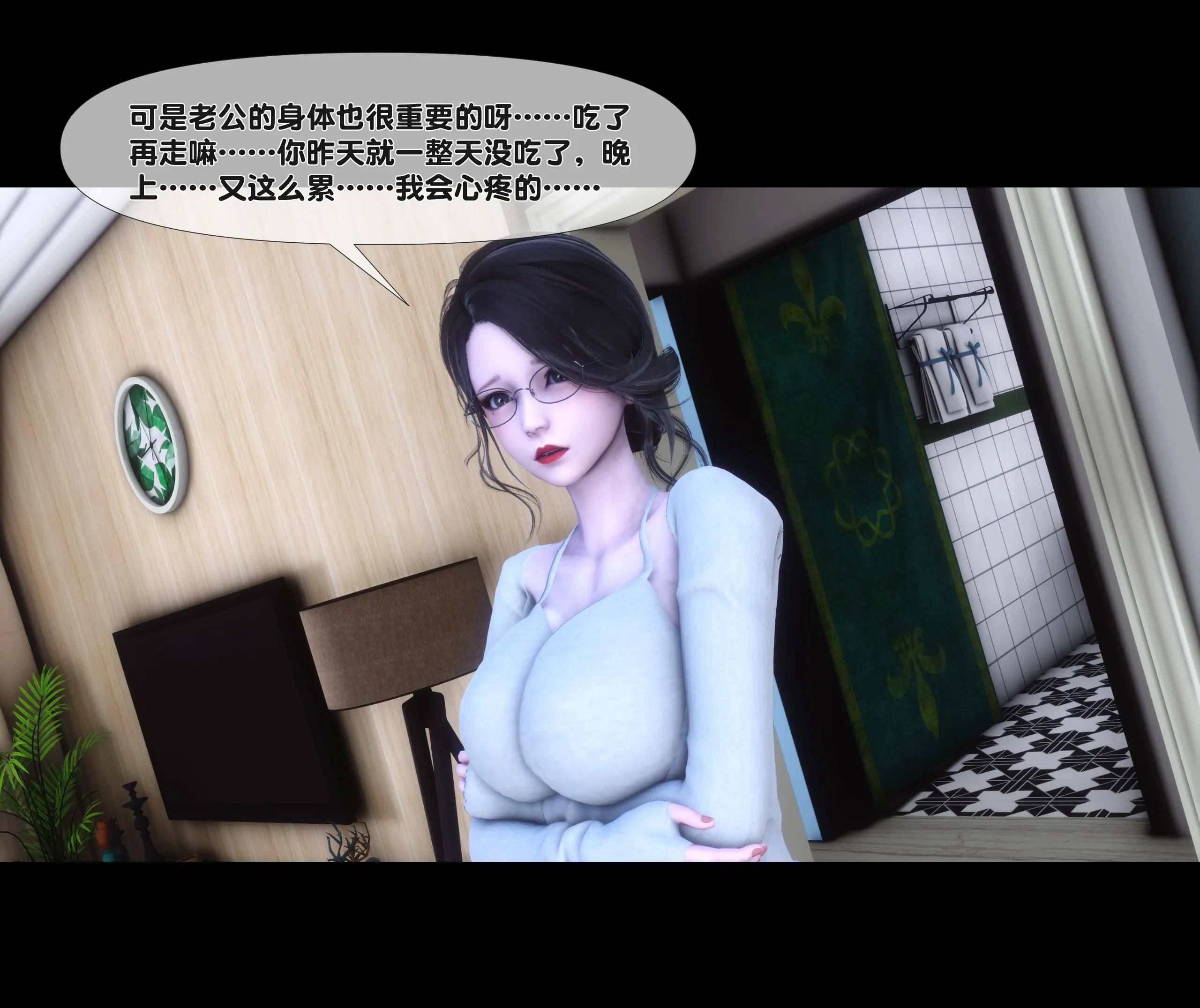 《【3D】天降淫妻 1-8》漫画 第4話