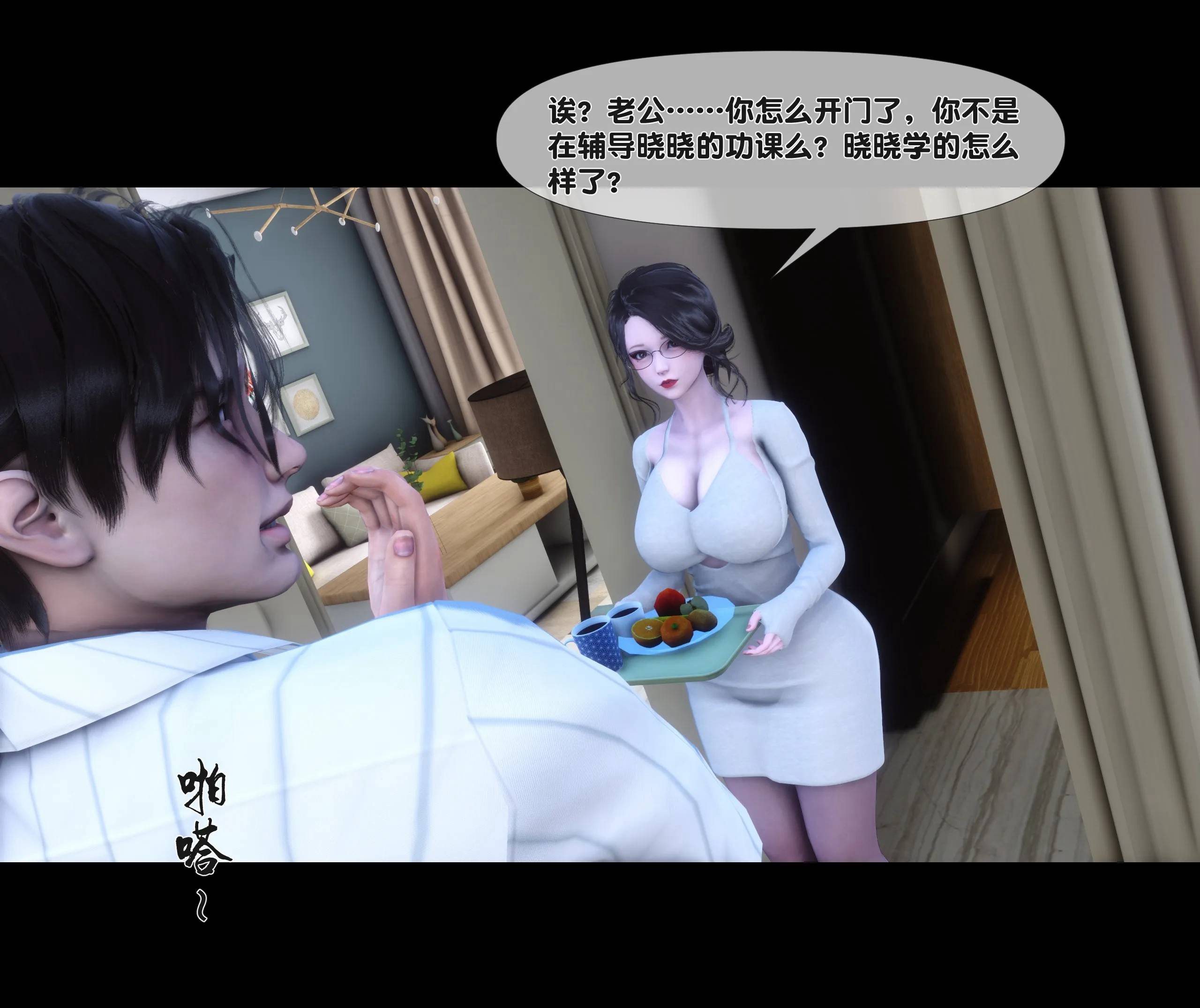 《【3D】天降淫妻 1-8》漫画 第4話