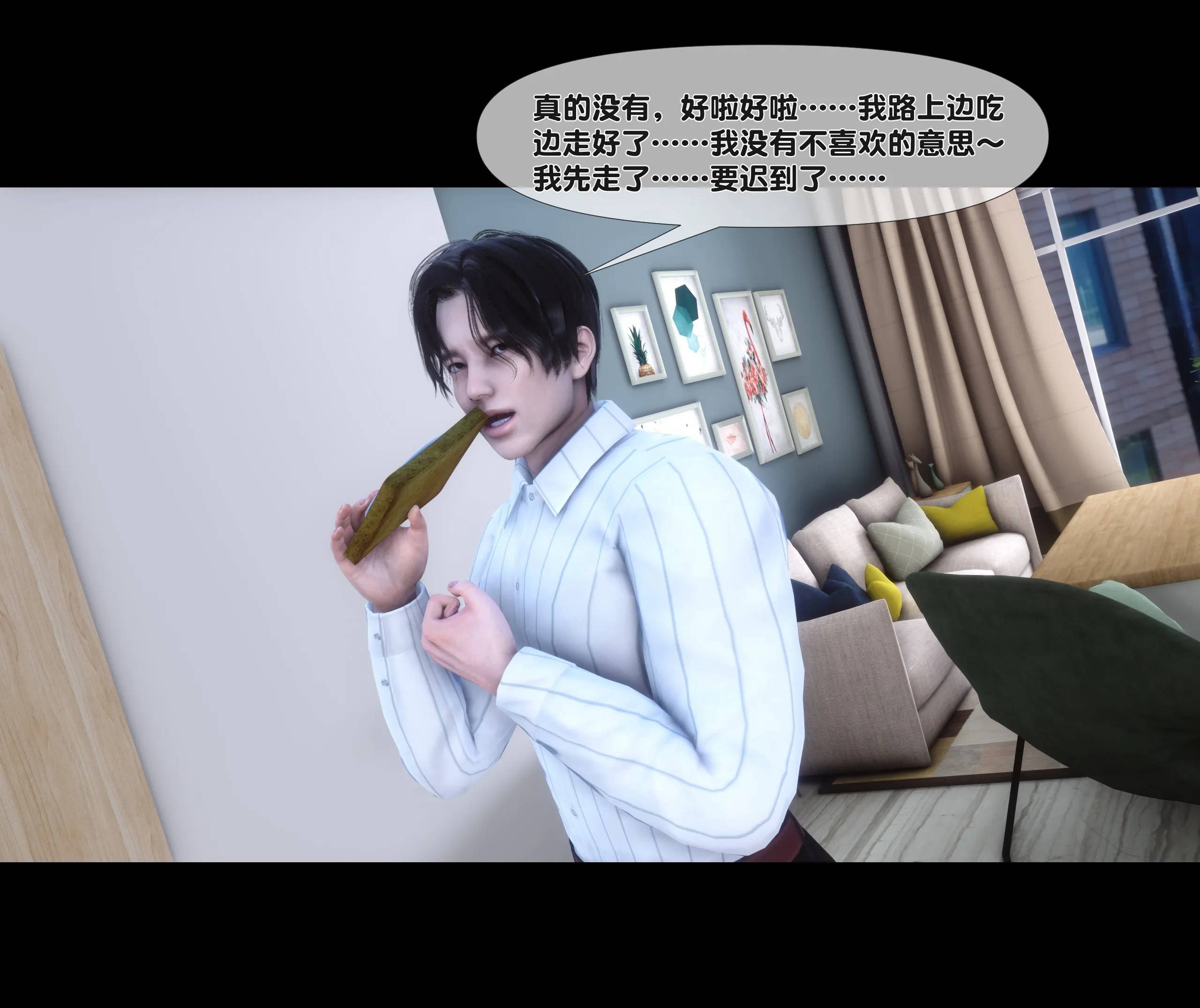 《【3D】天降淫妻 1-8》漫画 第4話