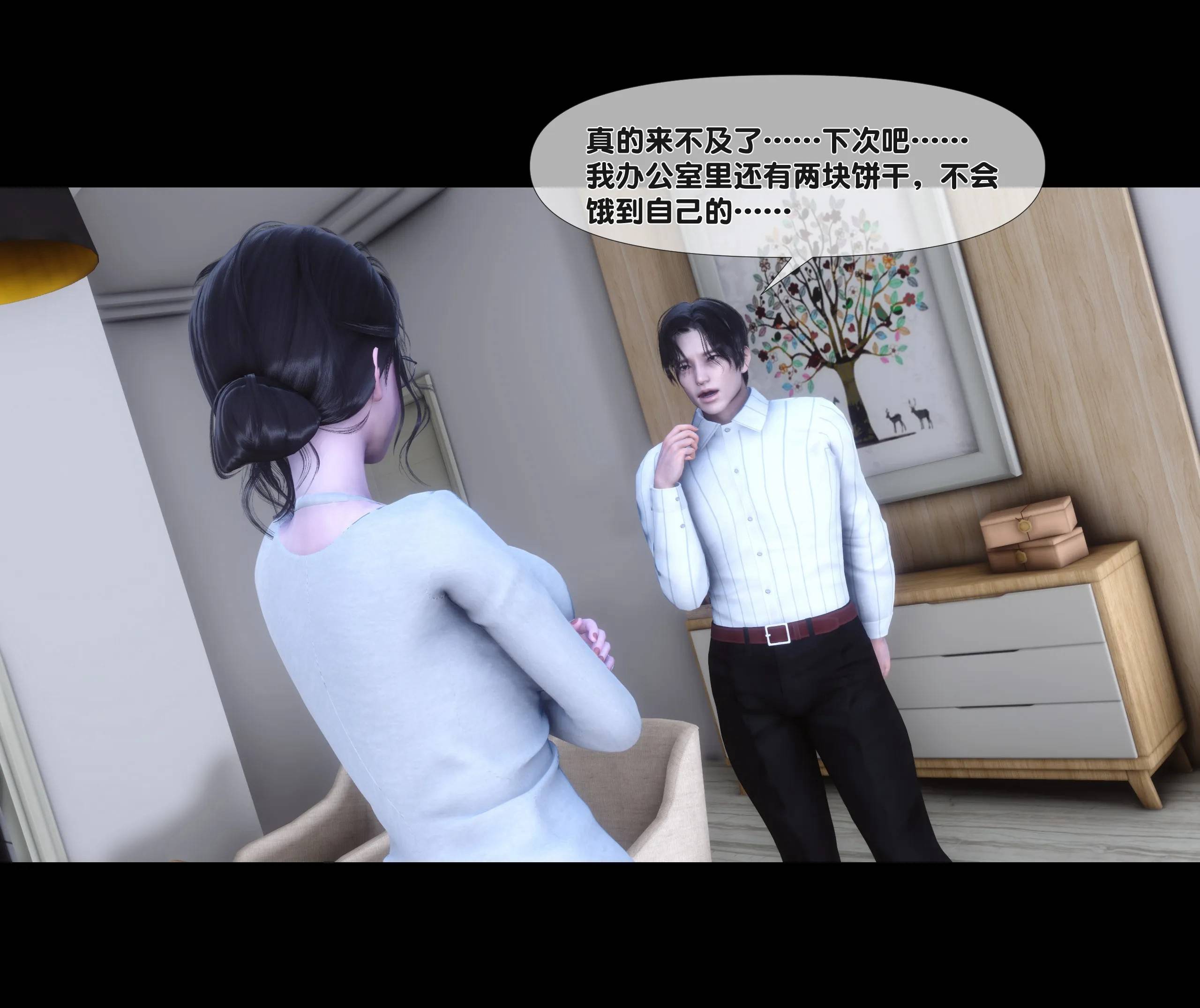 《【3D】天降淫妻 1-8》漫画 第4話