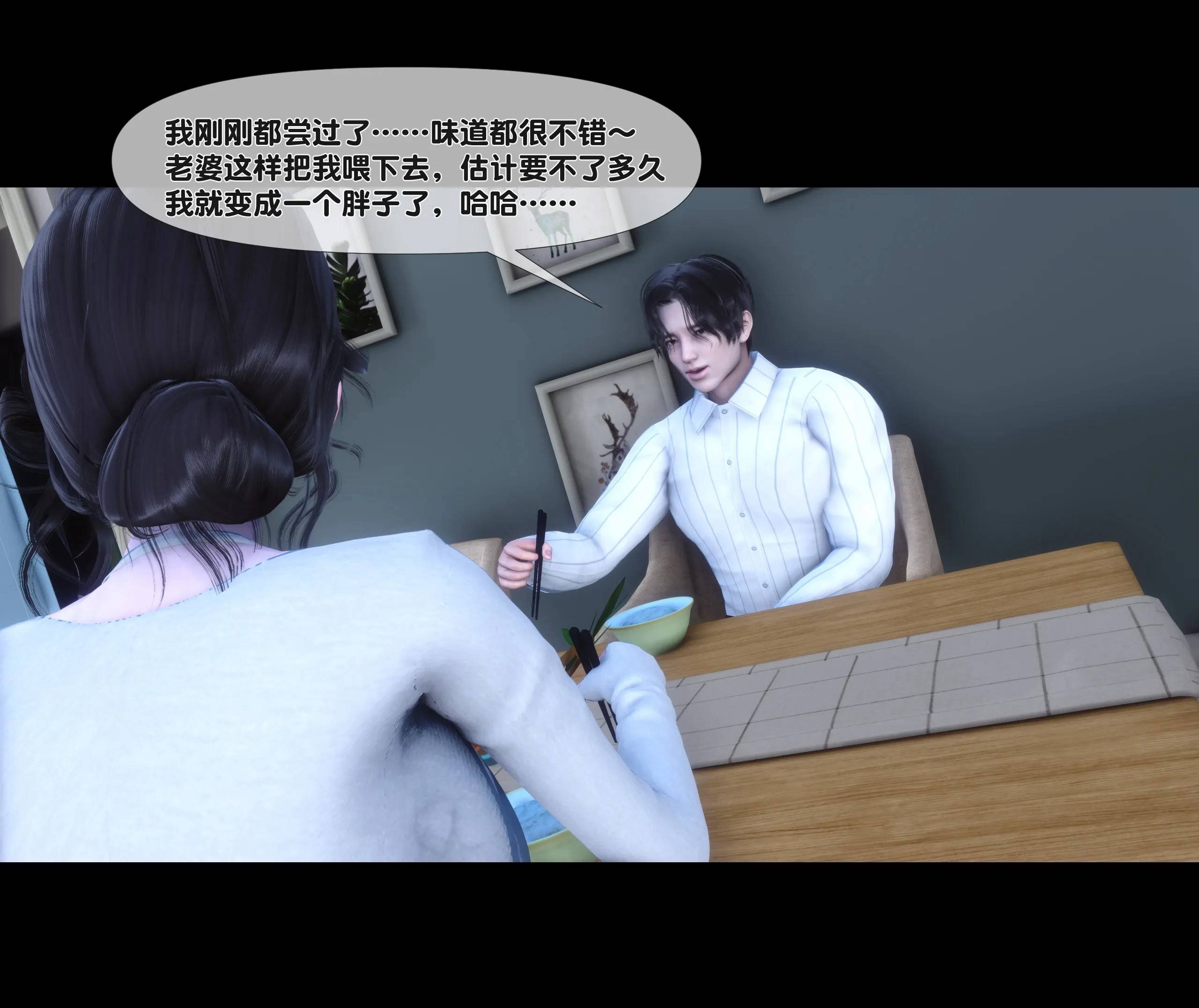 《【3D】天降淫妻 1-8》漫画 第4話