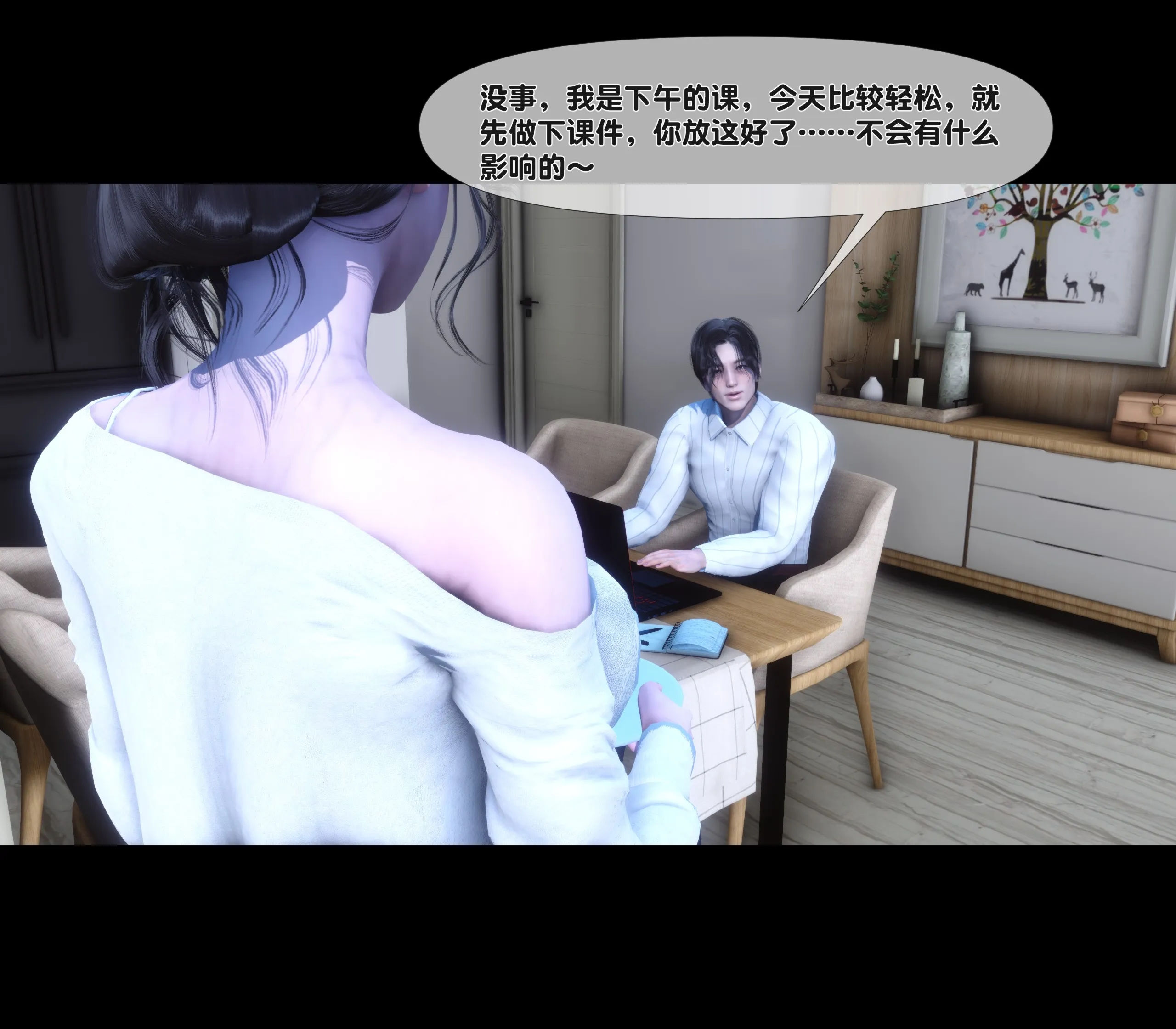 《【3D】天降淫妻 1-8》漫画 第5話