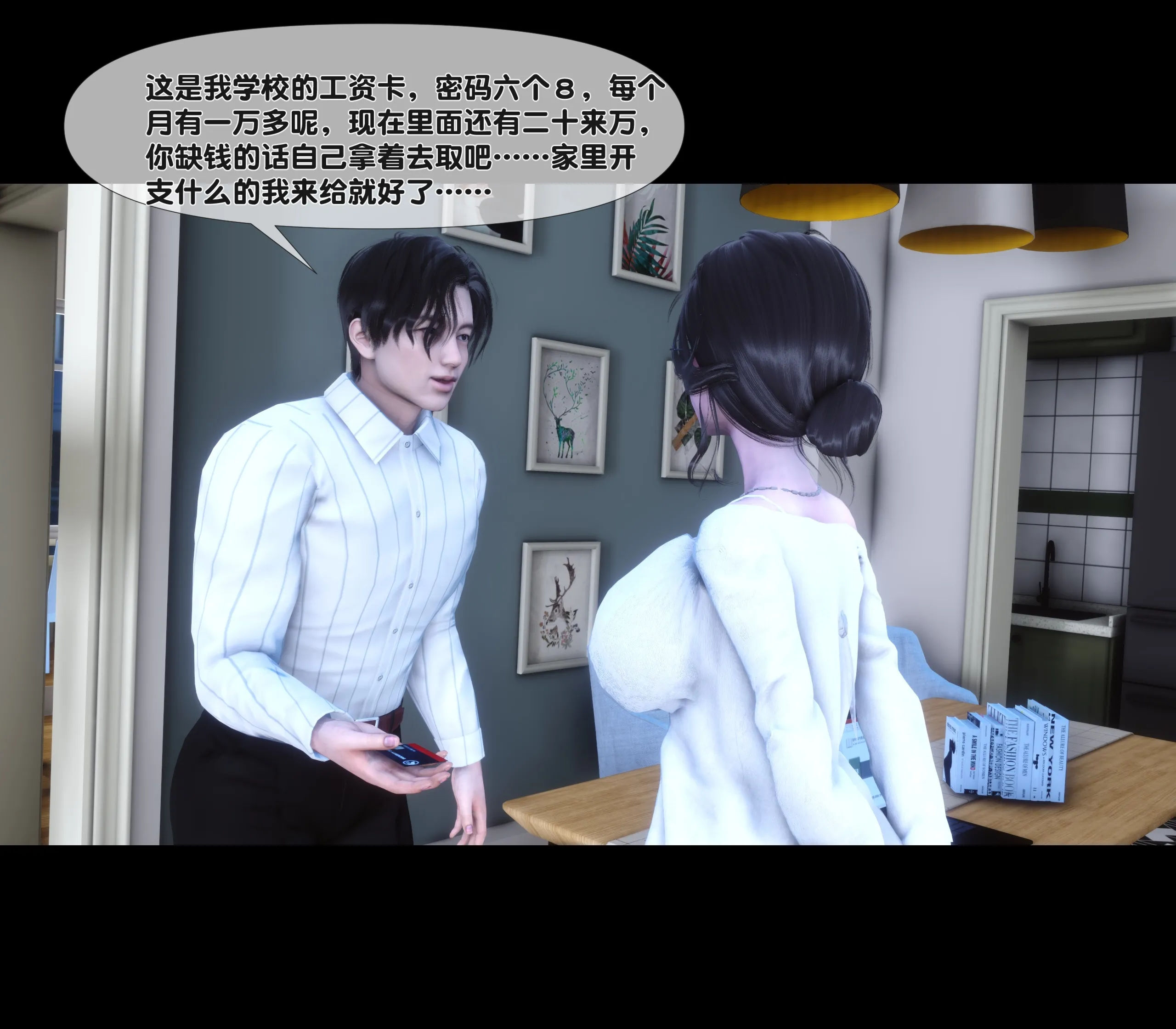 《【3D】天降淫妻 1-8》漫画 第5話