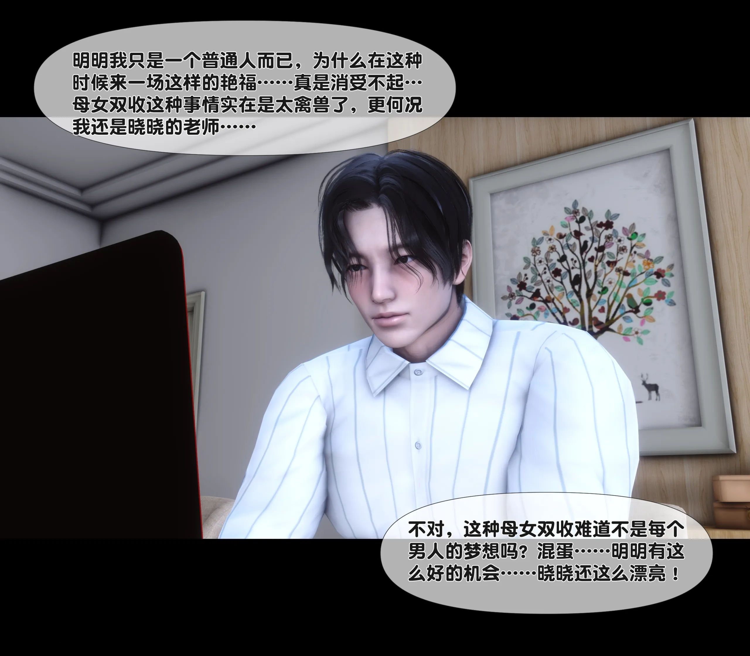 《【3D】天降淫妻 1-8》漫画 第5話