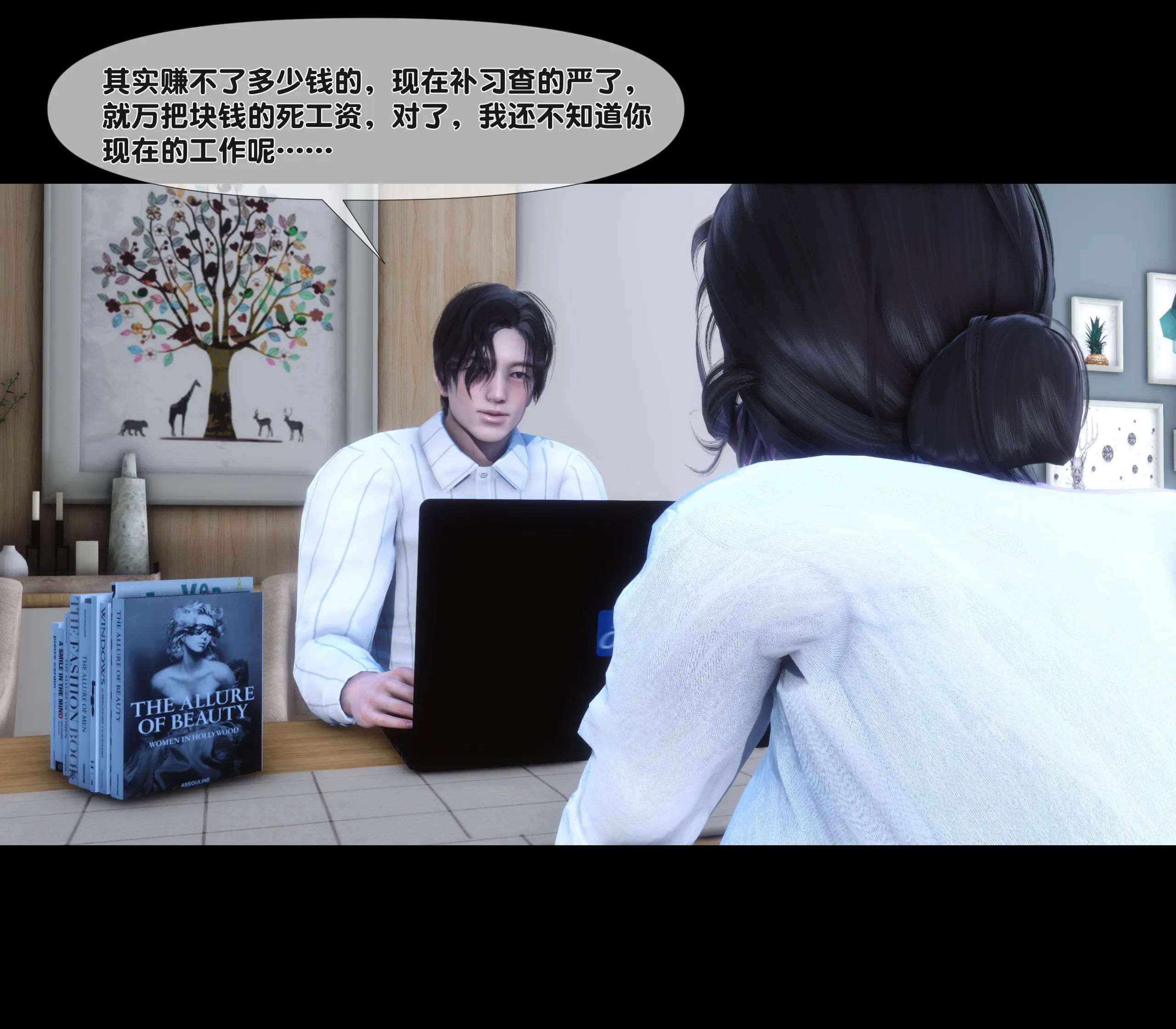 《【3D】天降淫妻 1-8》漫画 第5話