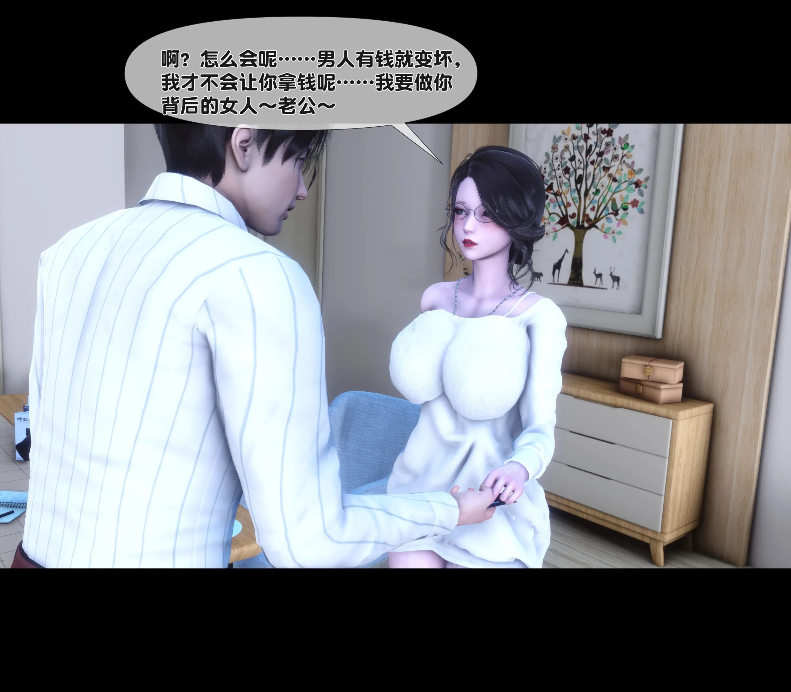 《【3D】天降淫妻 1-8》漫画 第5話