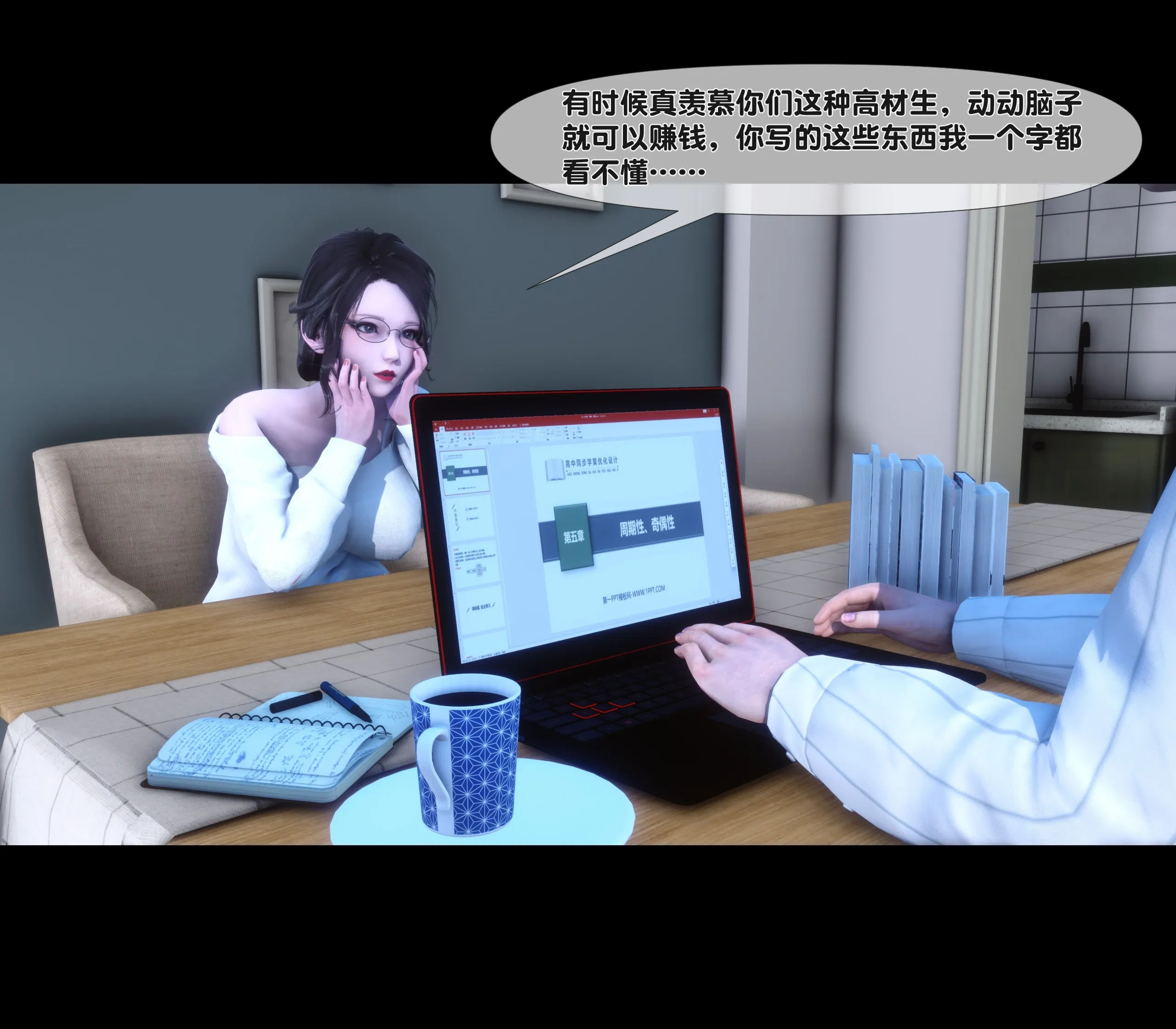 《【3D】天降淫妻 1-8》漫画 第5話