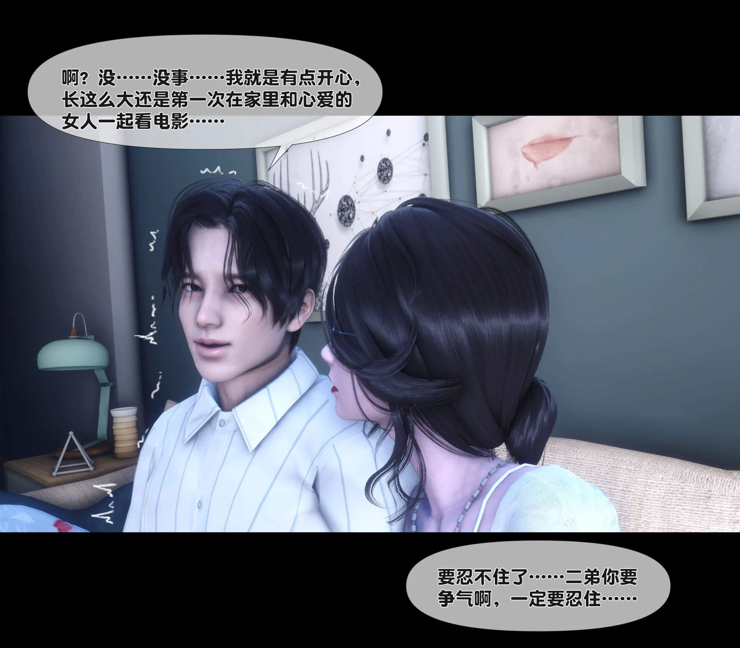 《【3D】天降淫妻 1-8》漫画 第6話