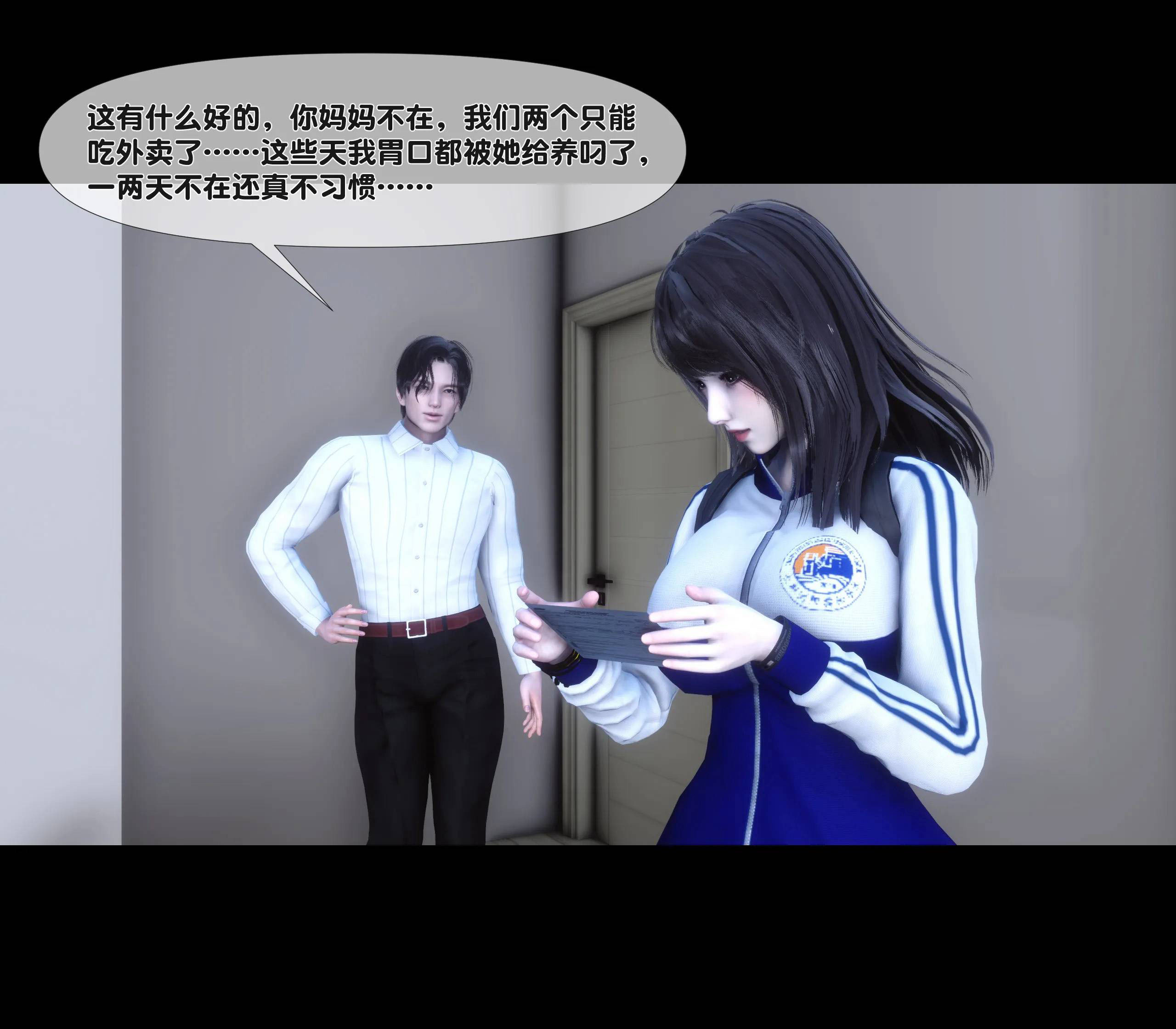 《【3D】天降淫妻 1-8》漫画 第7話