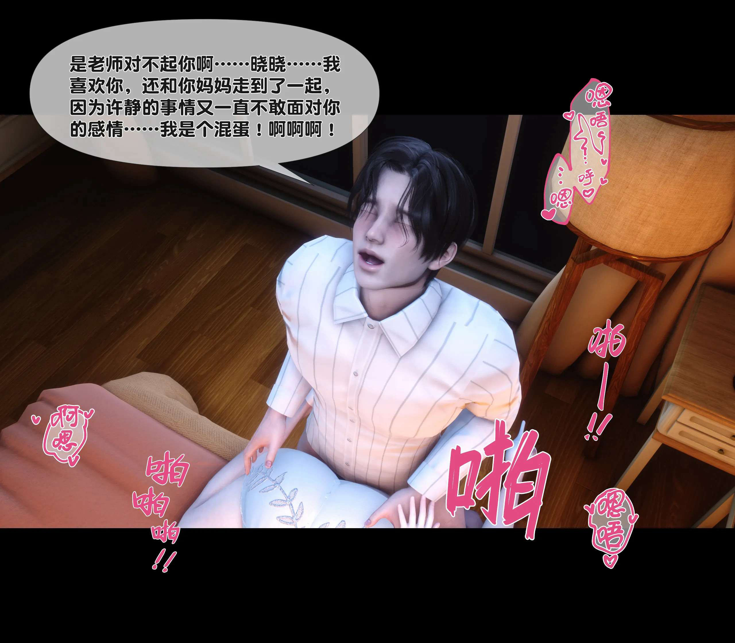 《【3D】天降淫妻 1-8》漫画 第8話