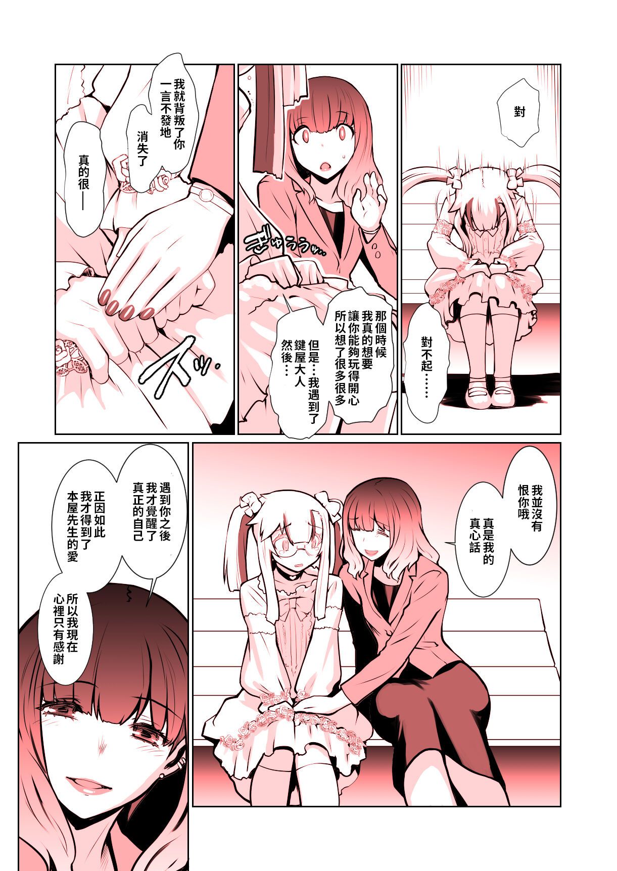 《開花 総集編[中国翻译]》漫画 熟肉