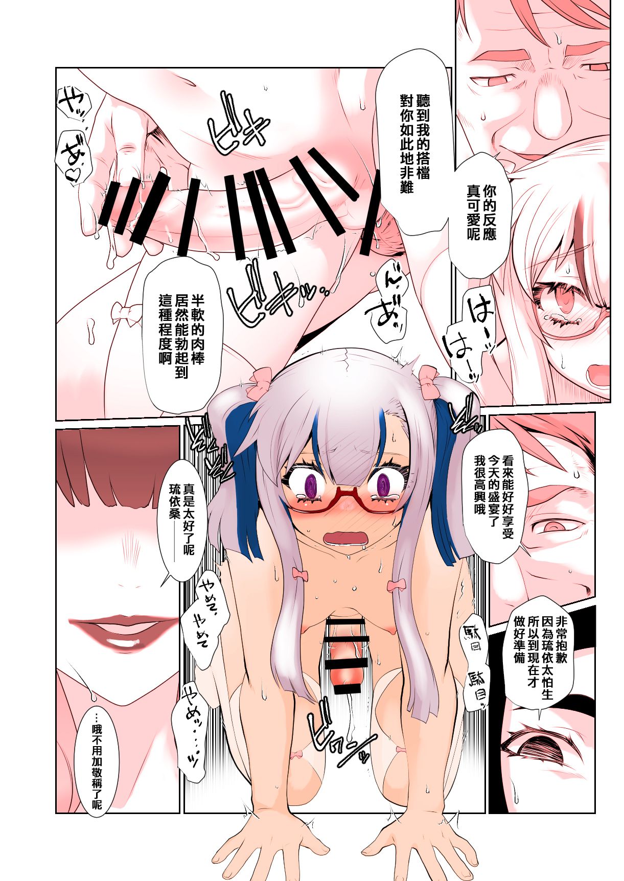 《開花 総集編[中国翻译]》漫画 熟肉