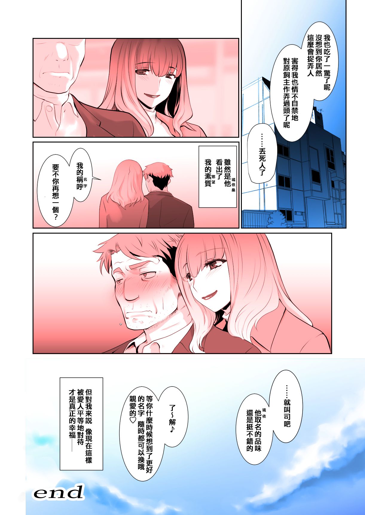 《開花 総集編[中国翻译]》漫画 熟肉