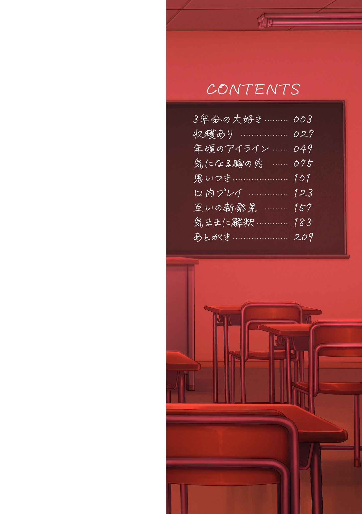 《3年分の大好き [中国翻訳] [DL版]》漫画 生肉