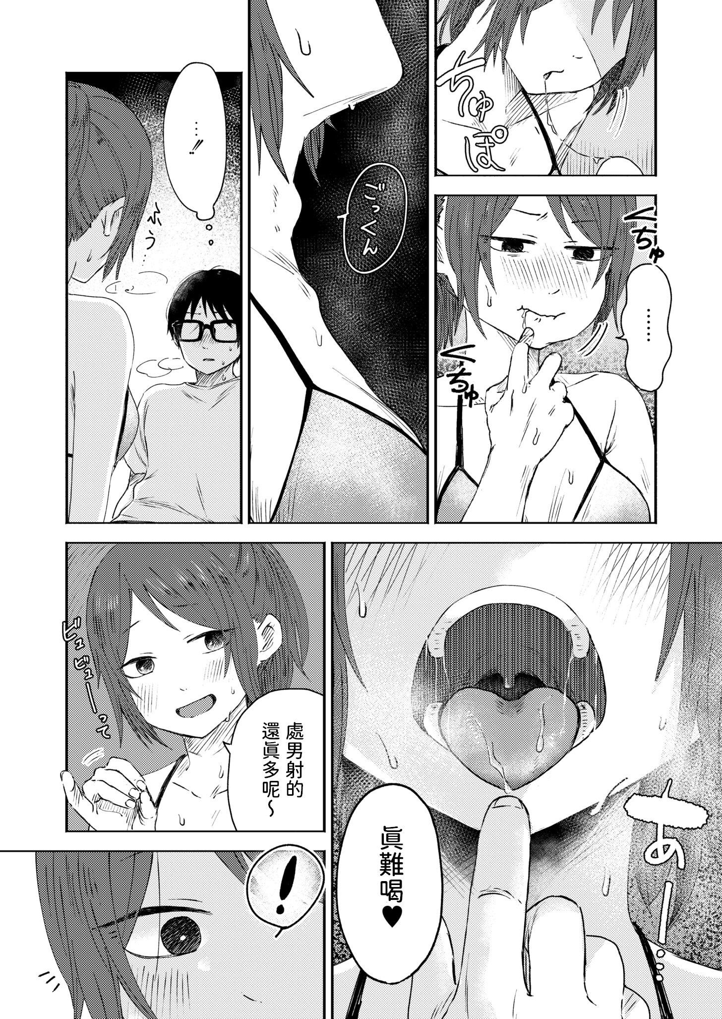 《3年分の大好き [中国翻訳] [DL版]》漫画 熟肉