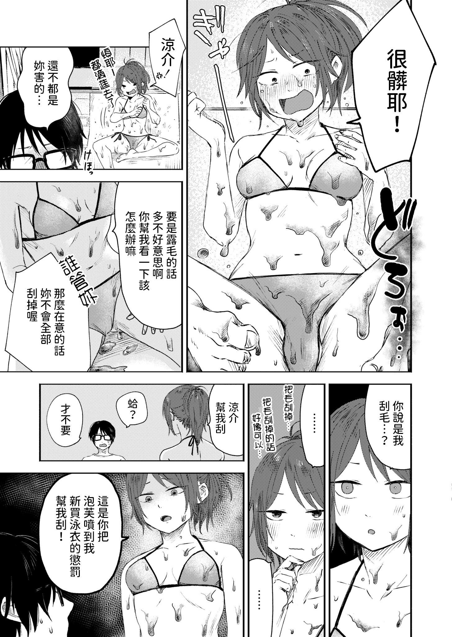 《3年分の大好き [中国翻訳] [DL版]》漫画 熟肉