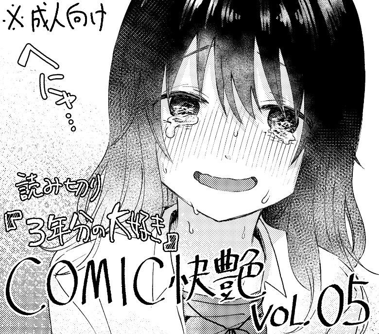 《3年分の大好き [中国翻訳] [DL版]》漫画 熟肉