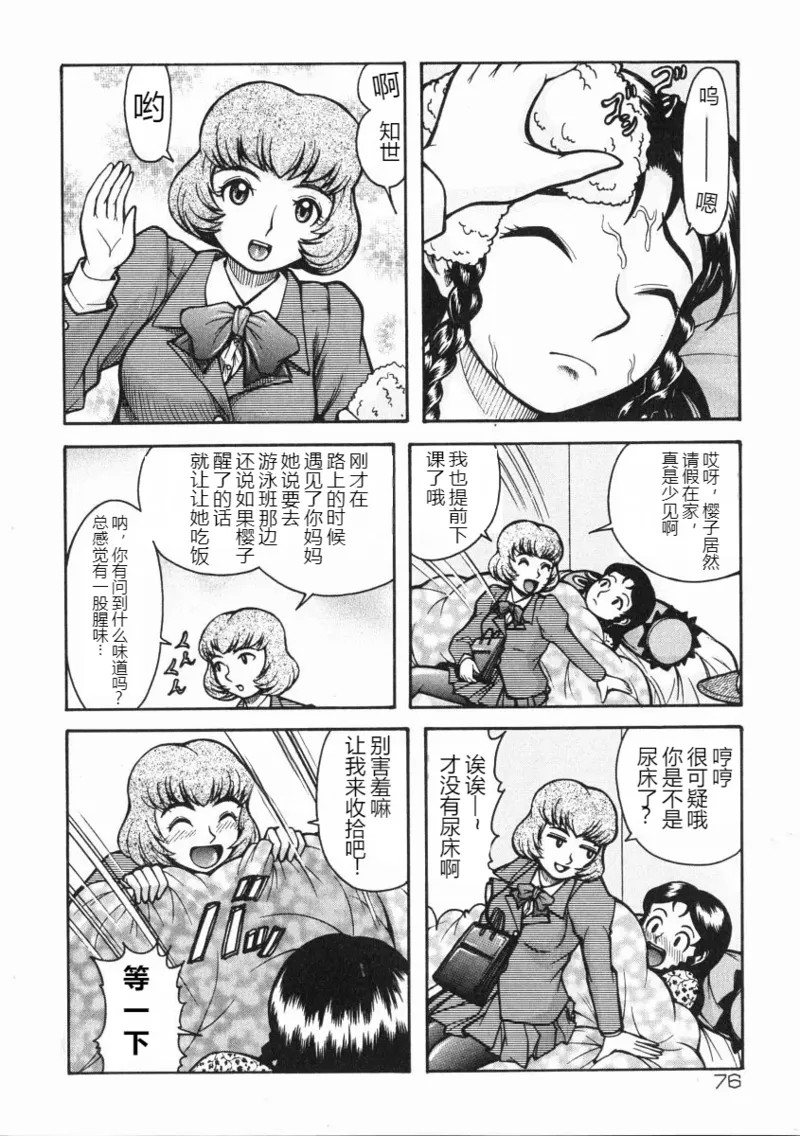《A氏の異常な愛情 [中国翻译]》漫画 熟肉