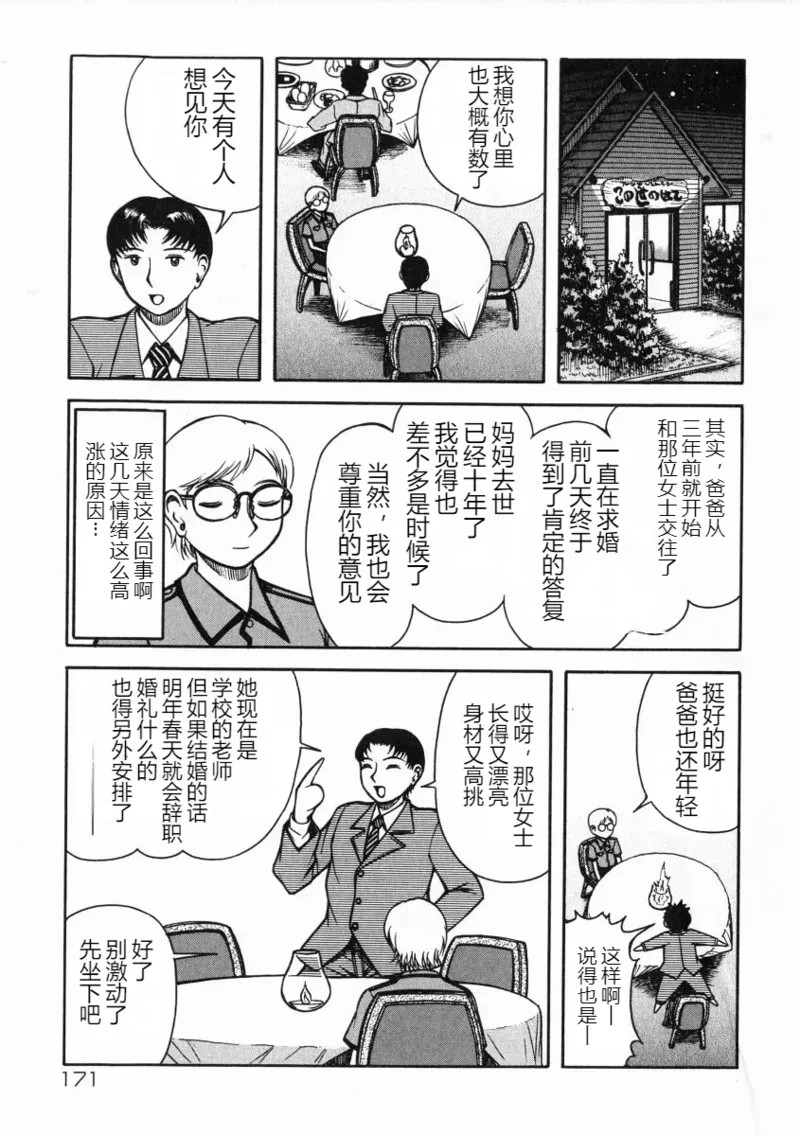 《A氏の異常な愛情 [中国翻译]》漫画 熟肉