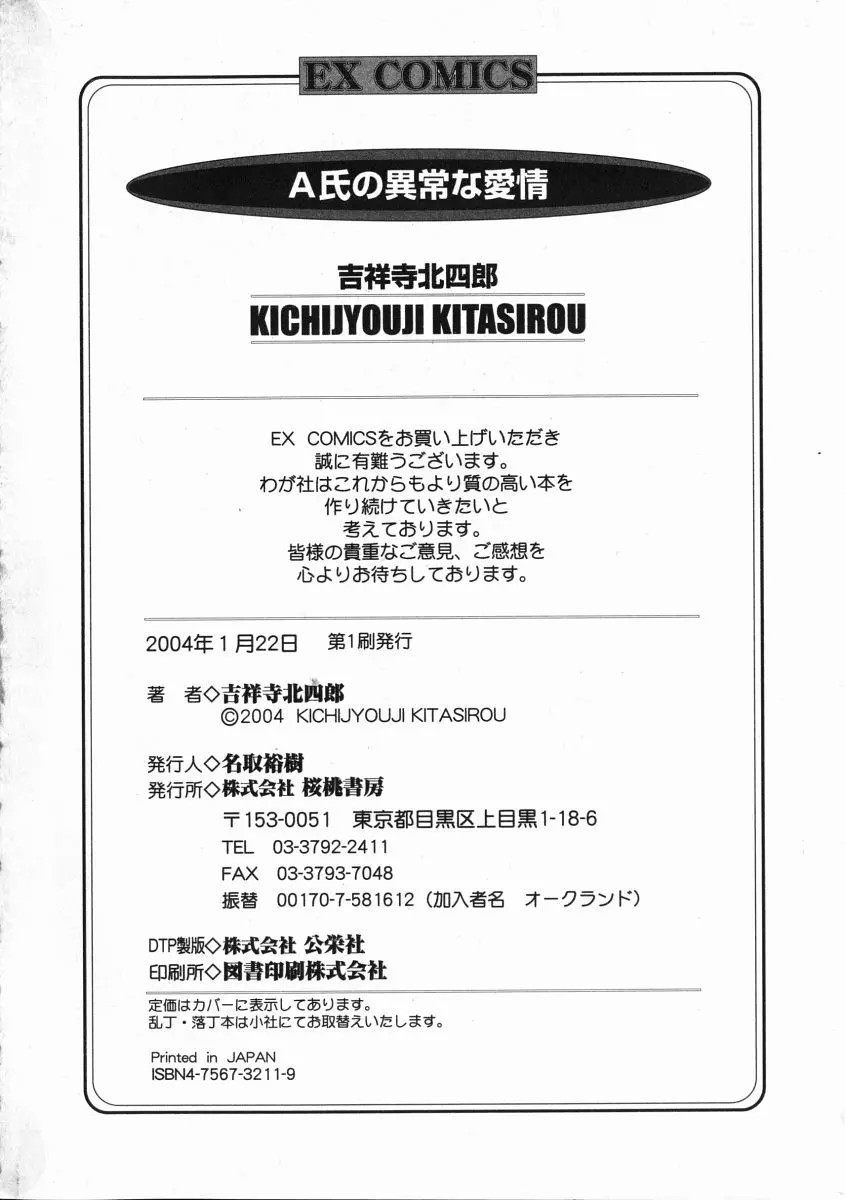 《A氏の異常な愛情 [中国翻译]》漫画 熟肉