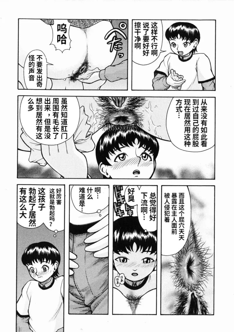 《A氏の異常な愛情 [中国翻译]》漫画 熟肉