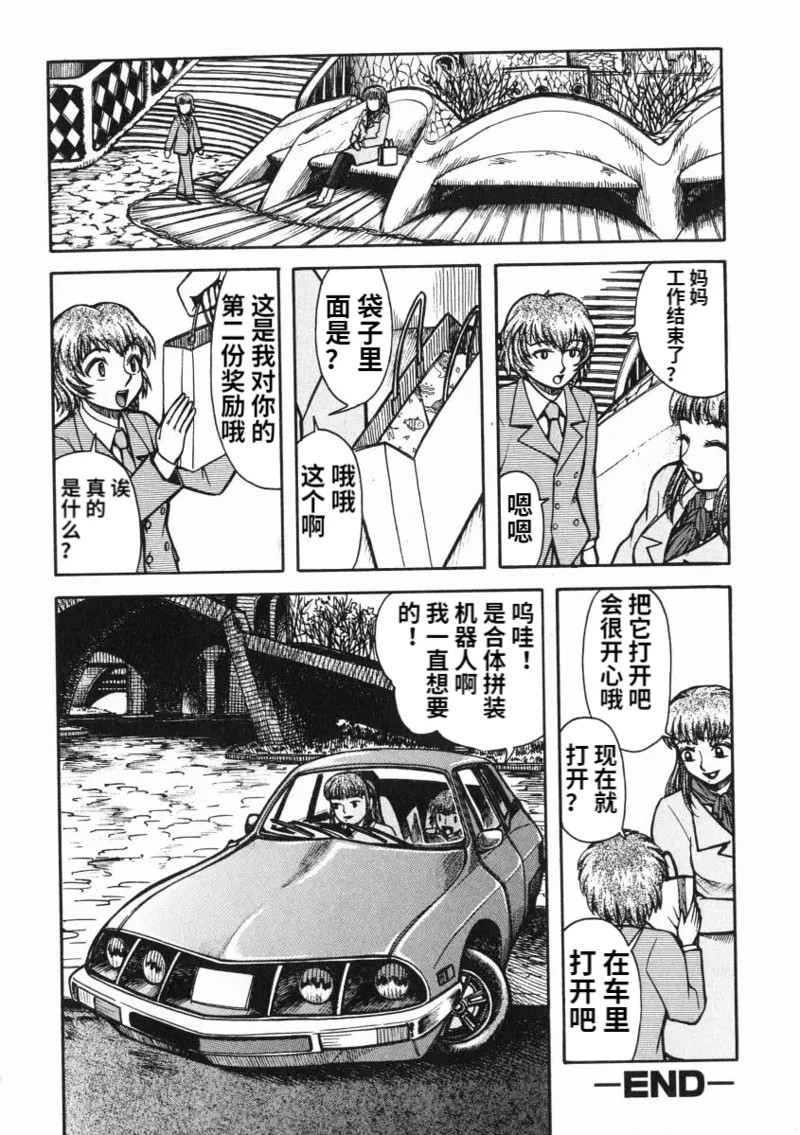 《A氏の異常な愛情 [中国翻译]》漫画 熟肉