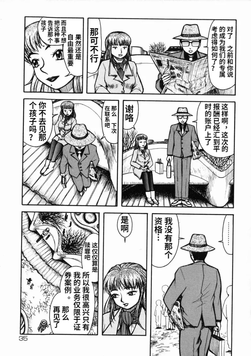 《A氏の異常な愛情 [中国翻译]》漫画 熟肉
