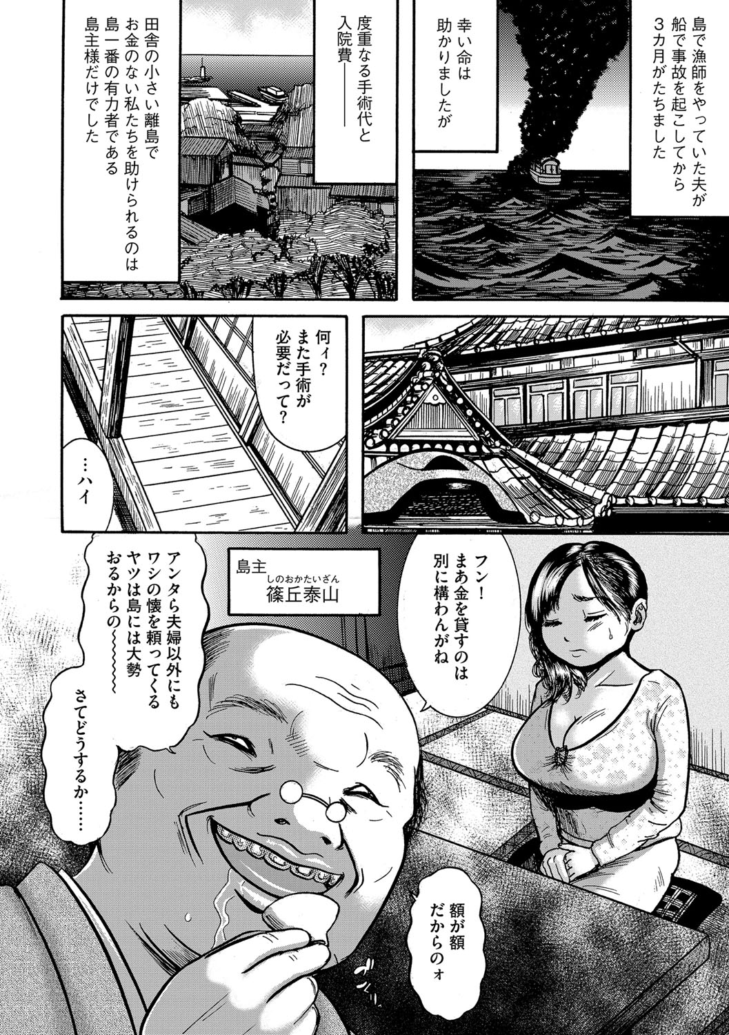 《人妻蹂躙島 [DL版][中国翻译]》漫画 生肉