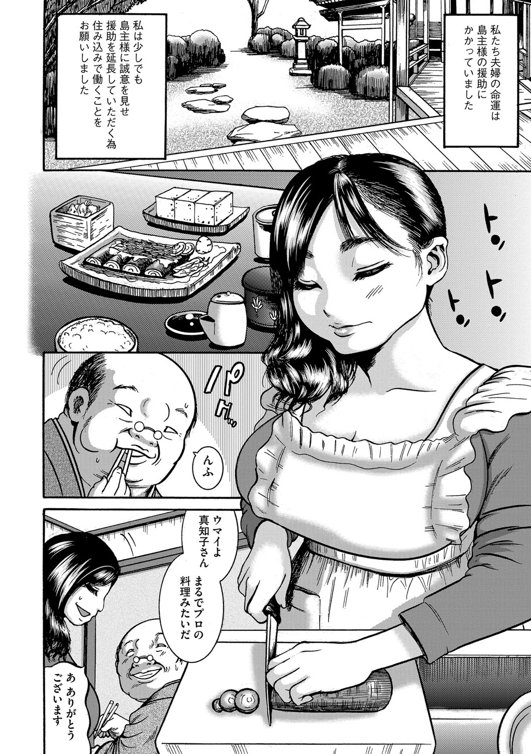 《人妻蹂躙島 [DL版][中国翻译]》漫画 生肉