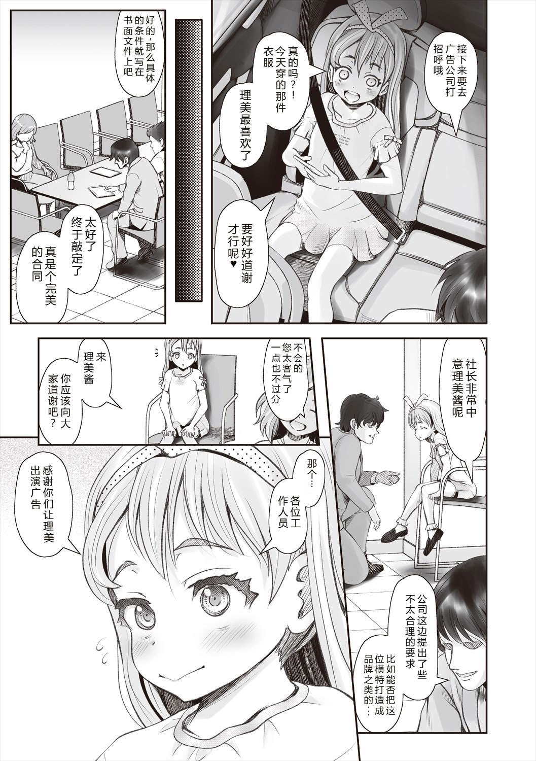 《リトルリトルレディ-昭和浪漫奇譚- [中国翻訳] [DL版]》漫画 熟肉