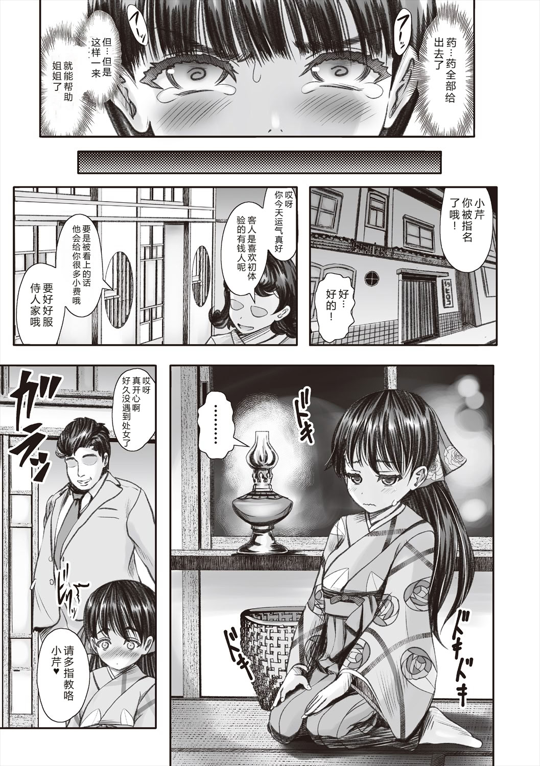 《リトルリトルレディ-昭和浪漫奇譚- [中国翻訳] [DL版]》漫画 熟肉