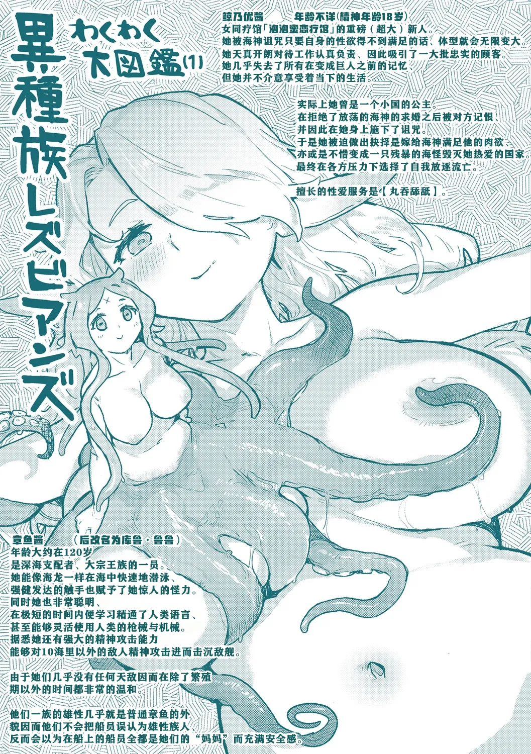 《異種族レズビアンズ》漫画 第1話