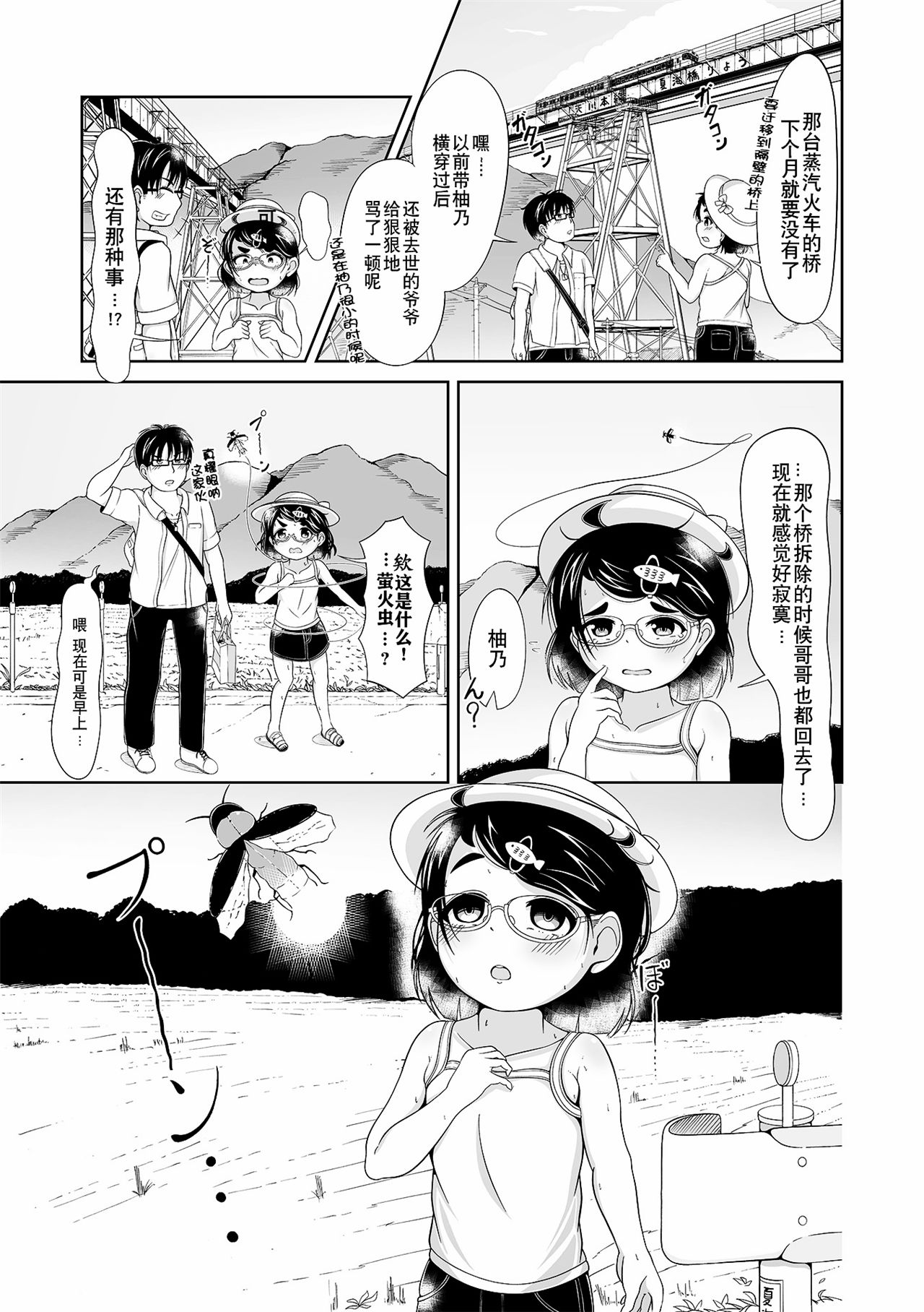 《催ぷにっ！ 4限目》漫画 第1話