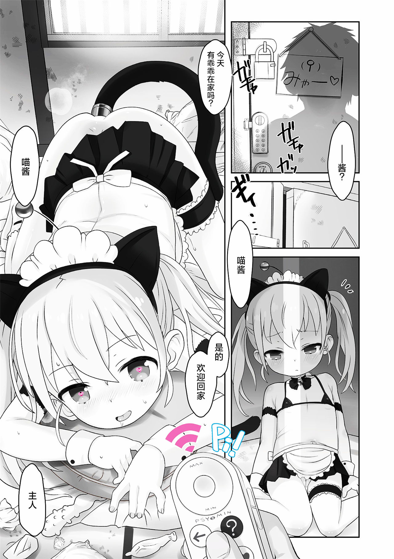 《催ぷにっ！ 4限目》漫画 第1話