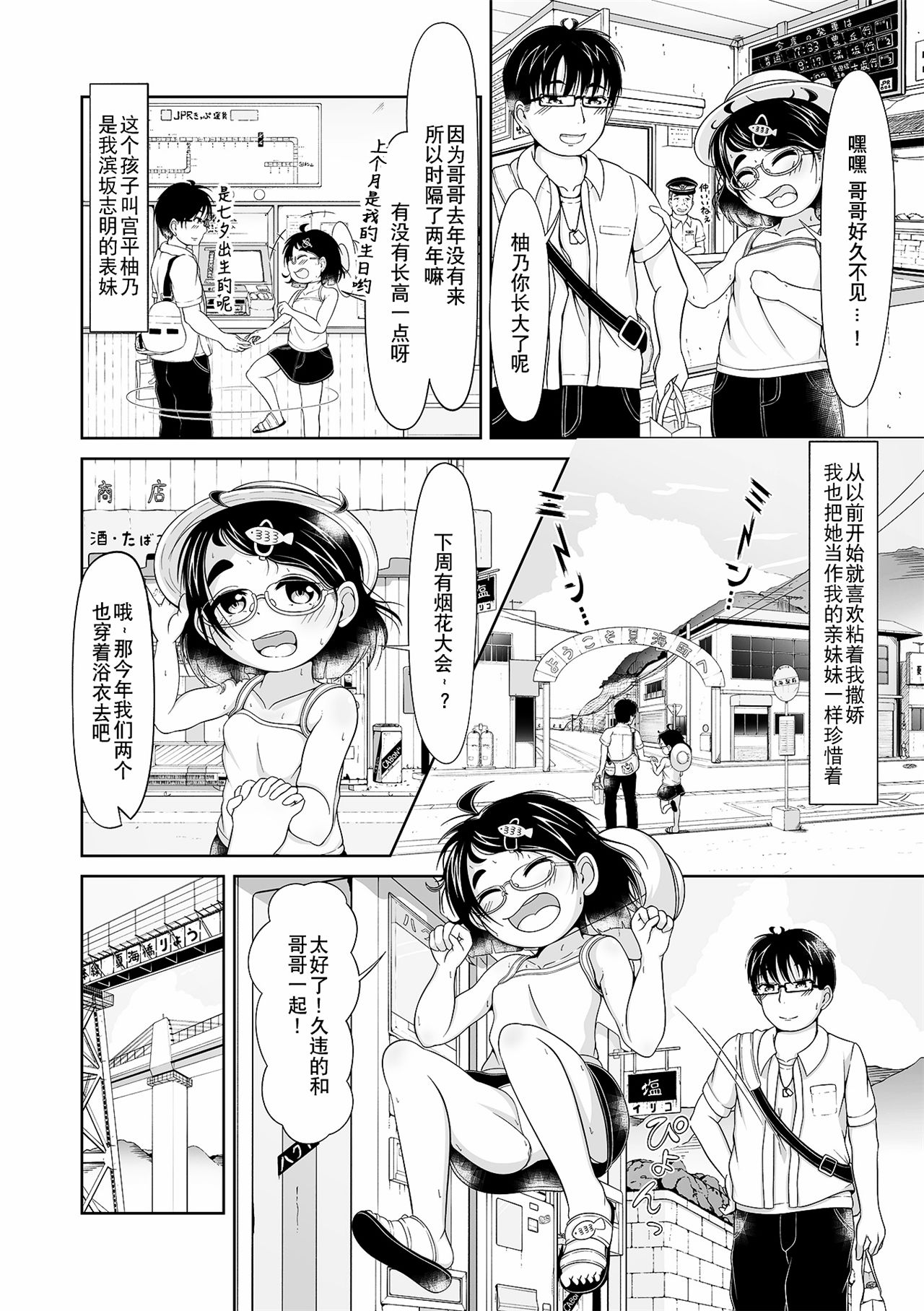 《催ぷにっ！ 4限目》漫画 第1話