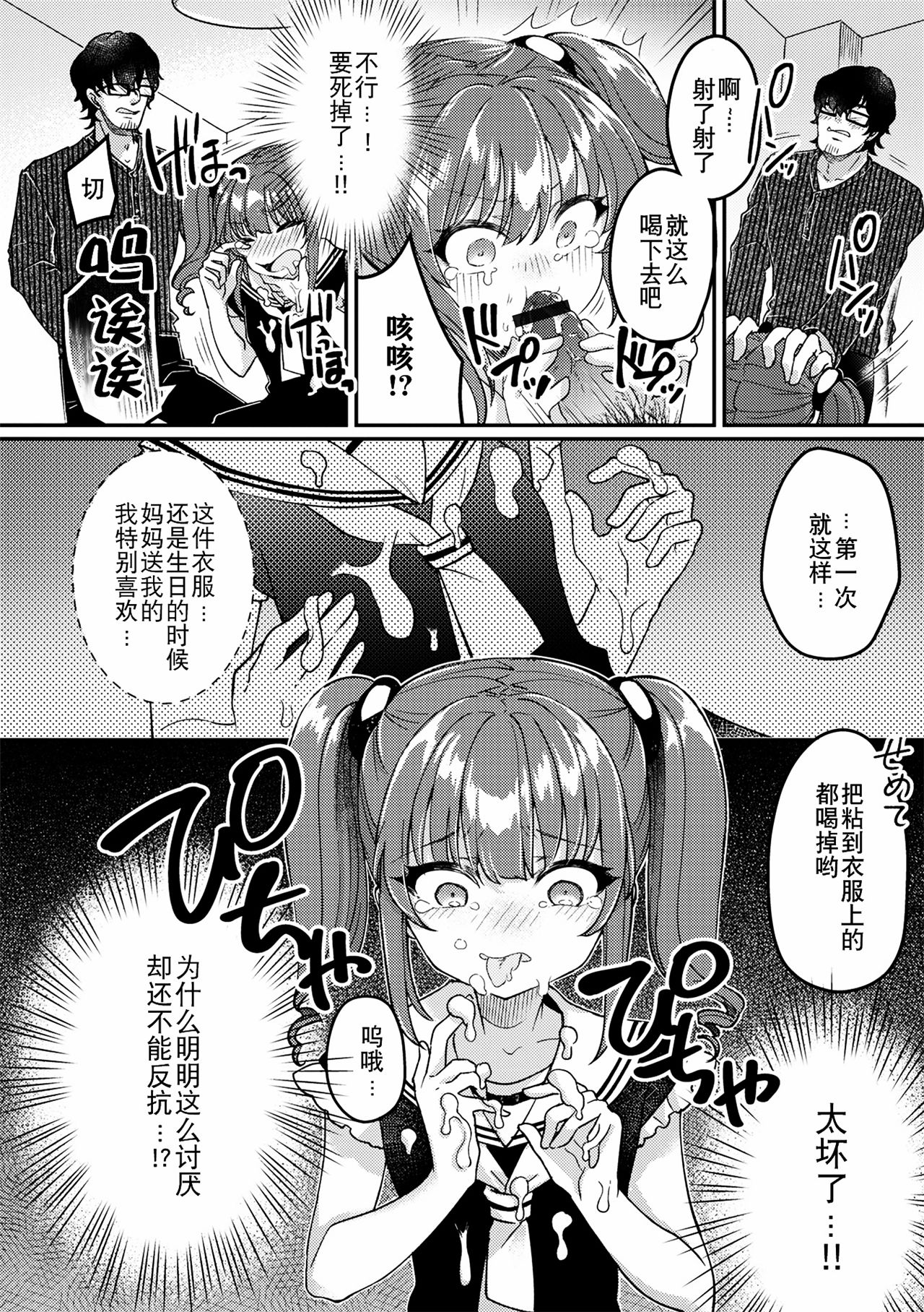 《催ぷにっ！ 4限目》漫画 第1話