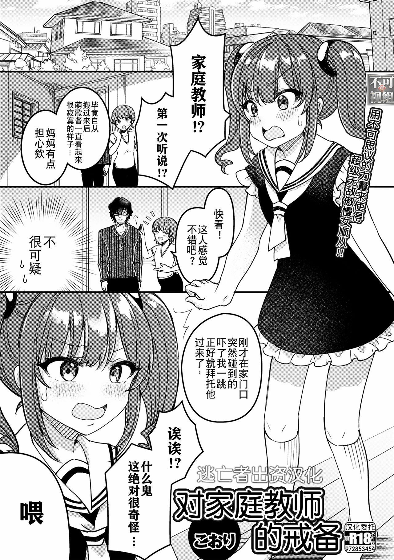 《催ぷにっ！ 4限目》漫画 第1話