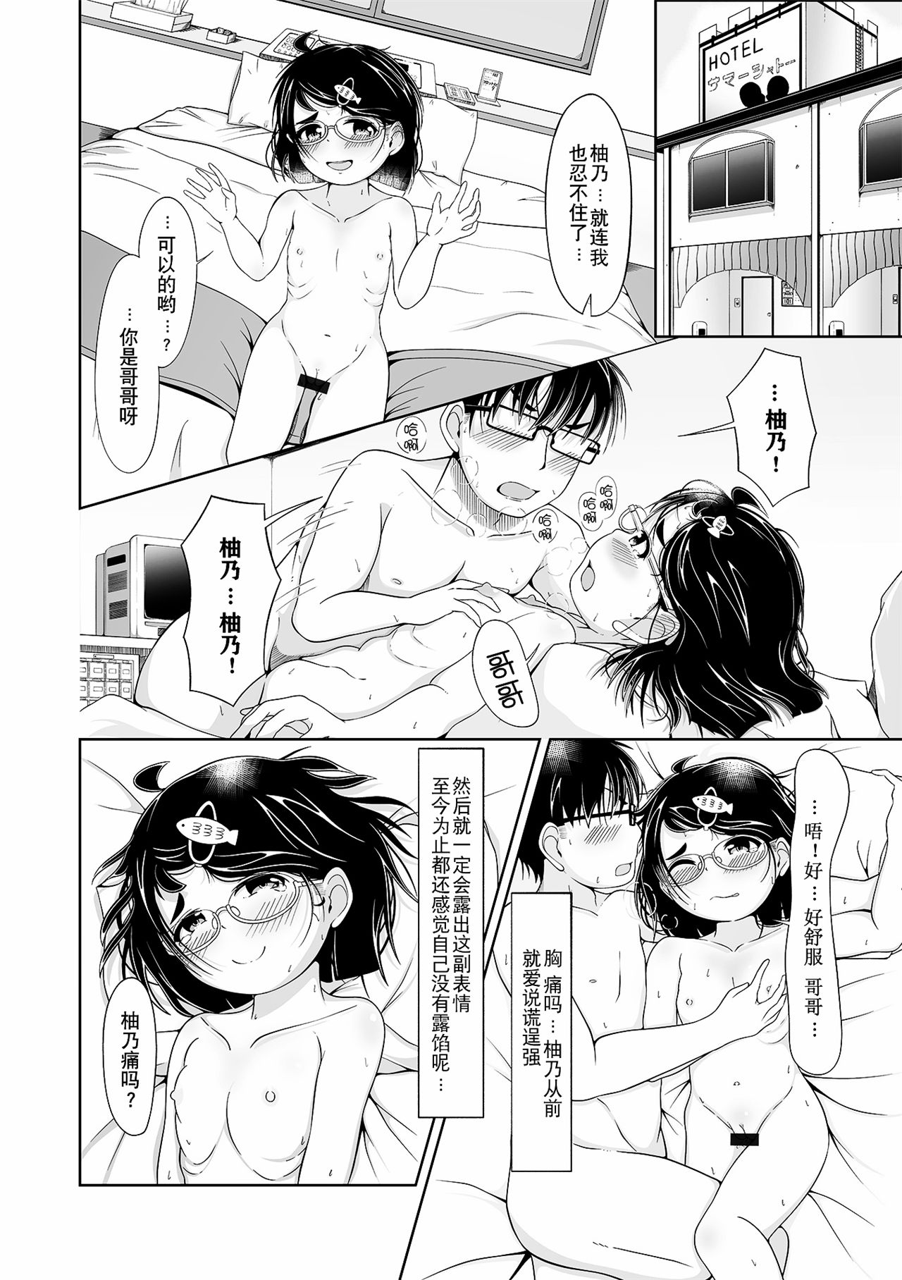 《催ぷにっ！ 4限目》漫画 第1話