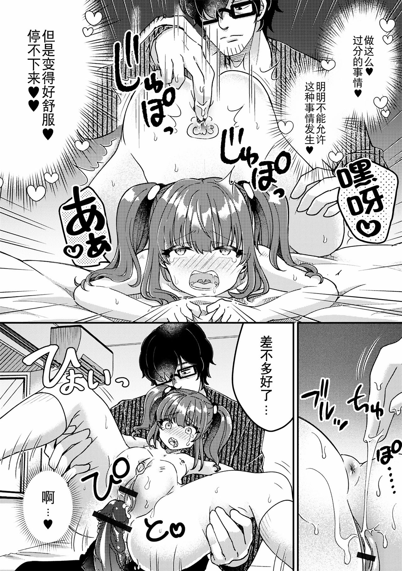 《催ぷにっ！ 4限目》漫画 第1話