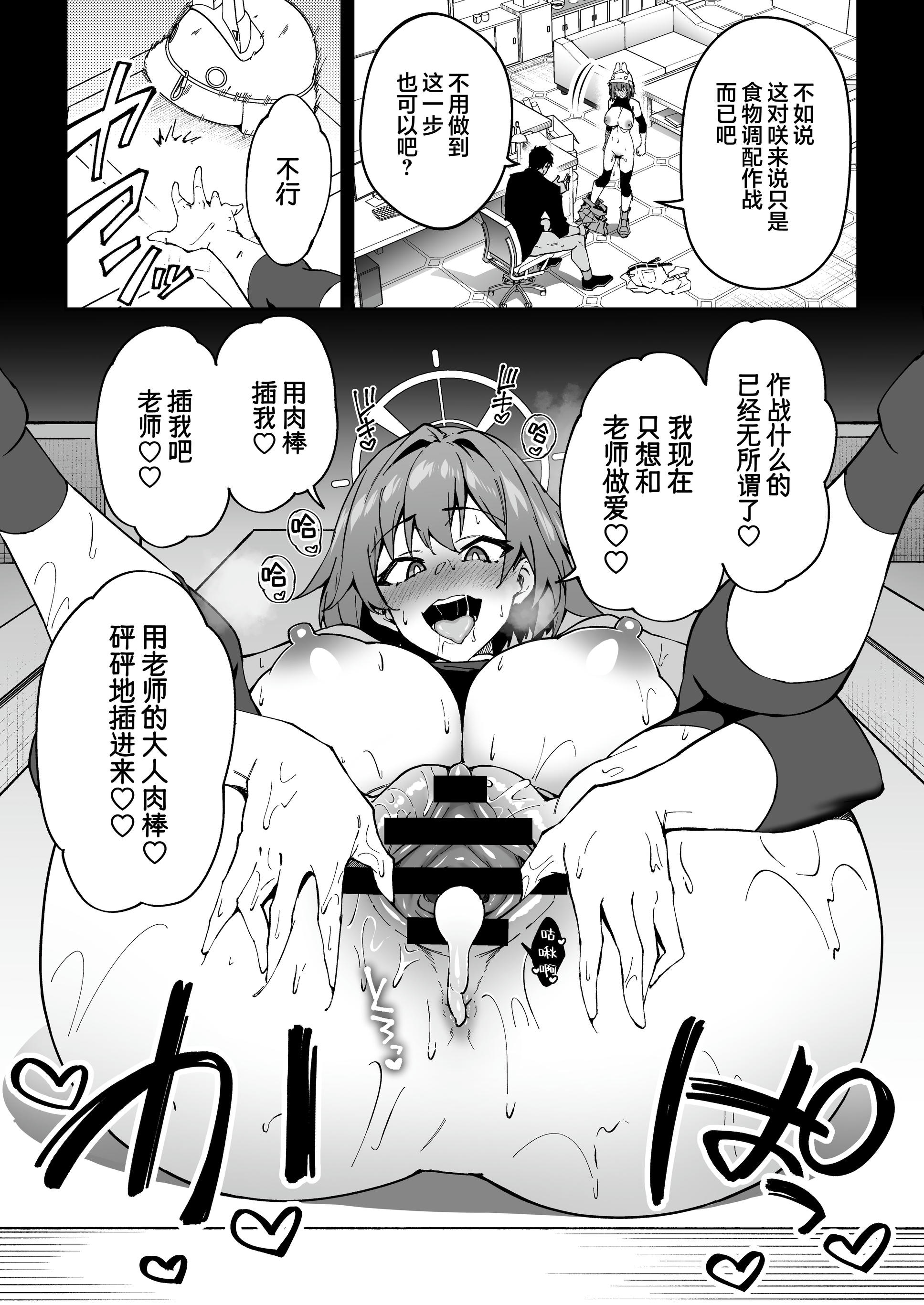 《生徒達と仲良くHする本〜ブルアカ総集編〜 | 和学生们一起亲密爱爱的本》漫画 第1話