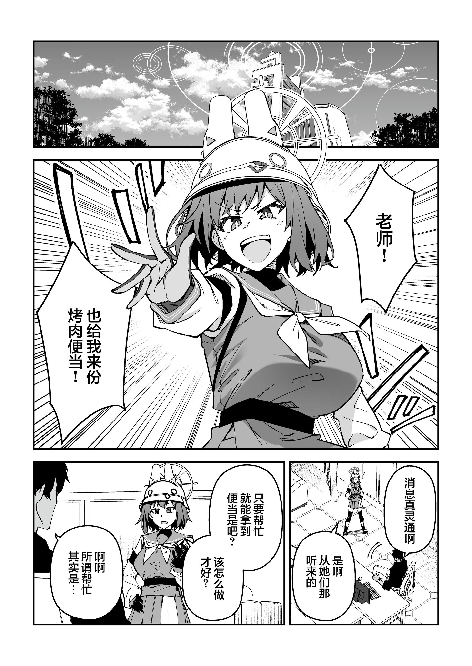 《生徒達と仲良くHする本〜ブルアカ総集編〜 | 和学生们一起亲密爱爱的本》漫画 第1話