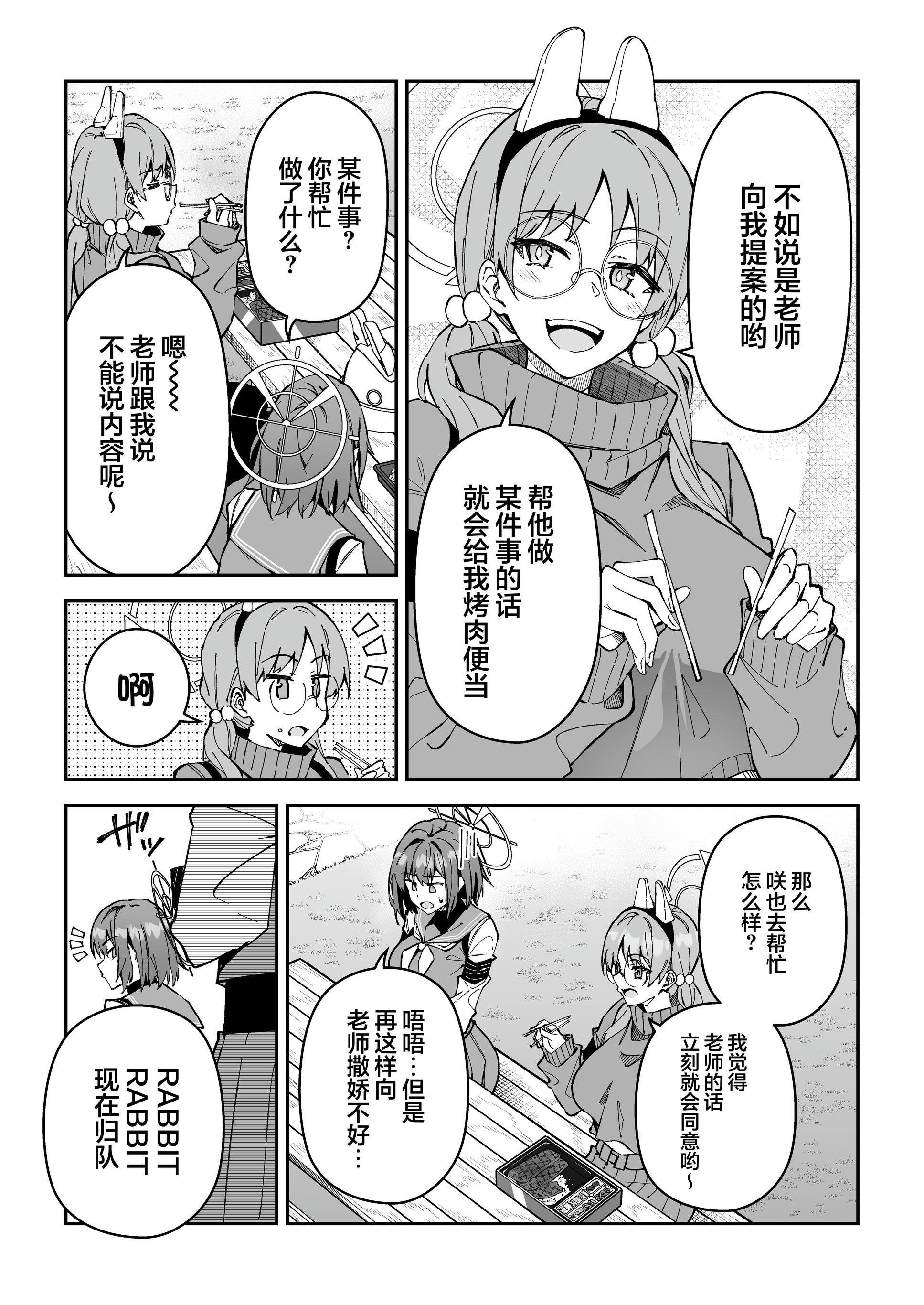 《生徒達と仲良くHする本〜ブルアカ総集編〜 | 和学生们一起亲密爱爱的本》漫画 第1話