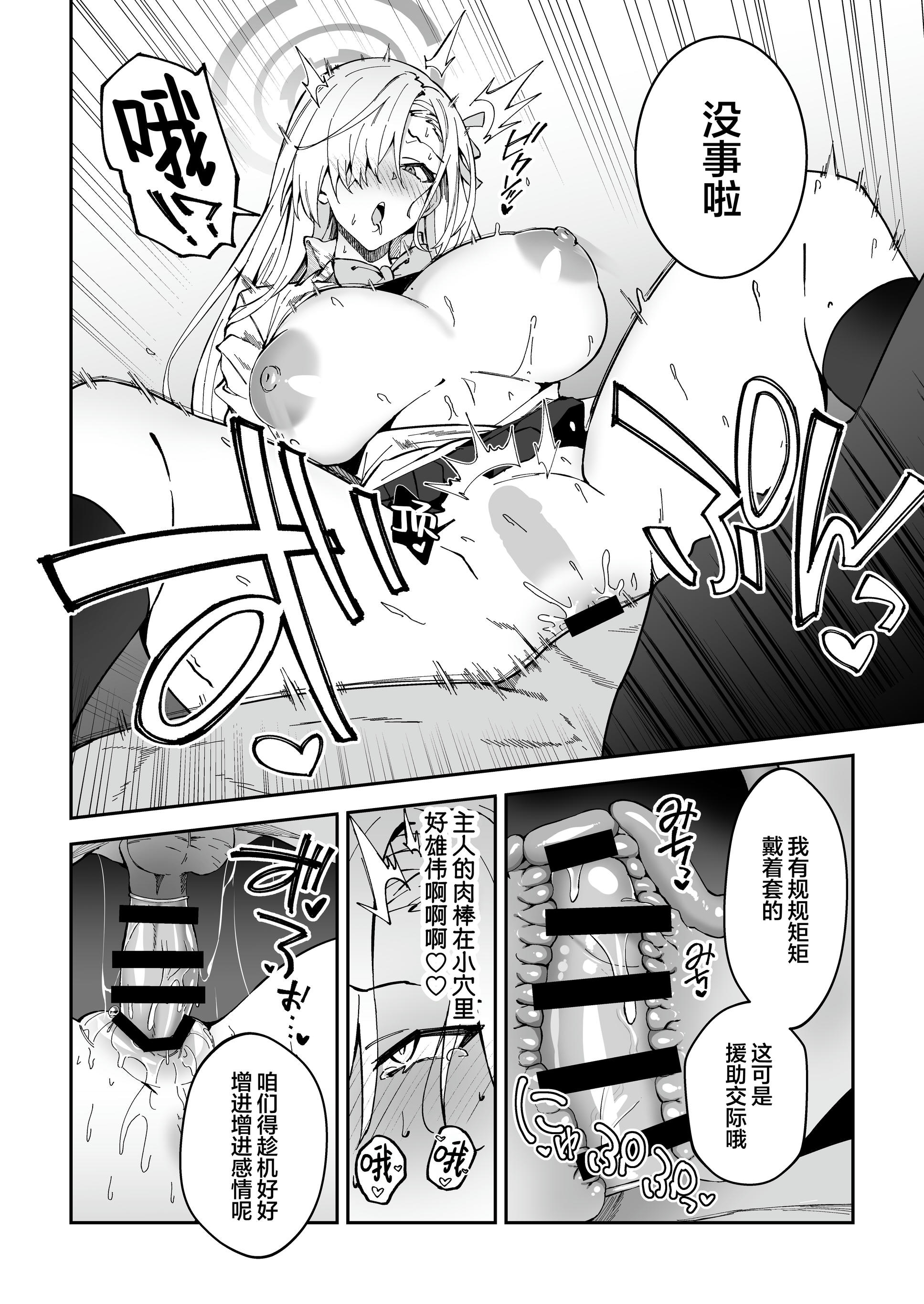 《生徒達と仲良くHする本〜ブルアカ総集編〜 | 和学生们一起亲密爱爱的本》漫画 第1話