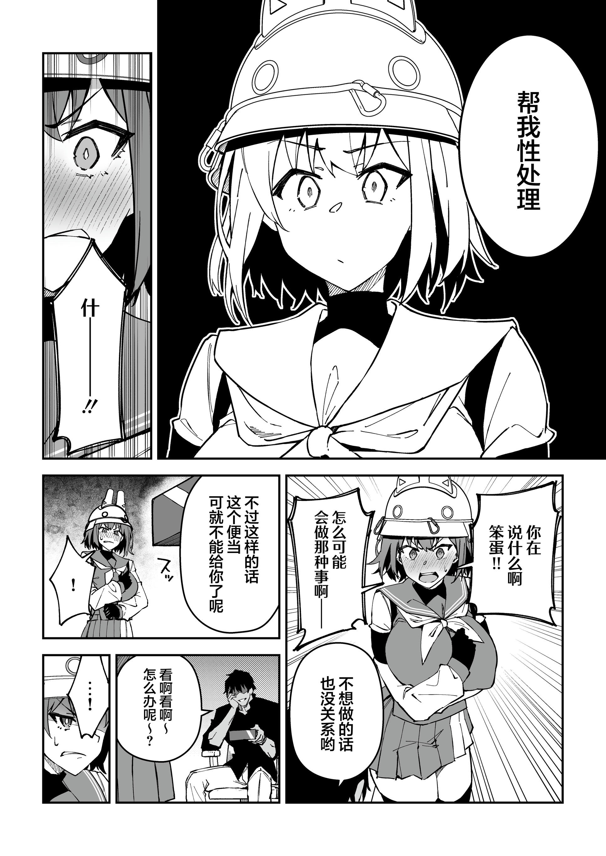 《生徒達と仲良くHする本〜ブルアカ総集編〜 | 和学生们一起亲密爱爱的本》漫画 第1話