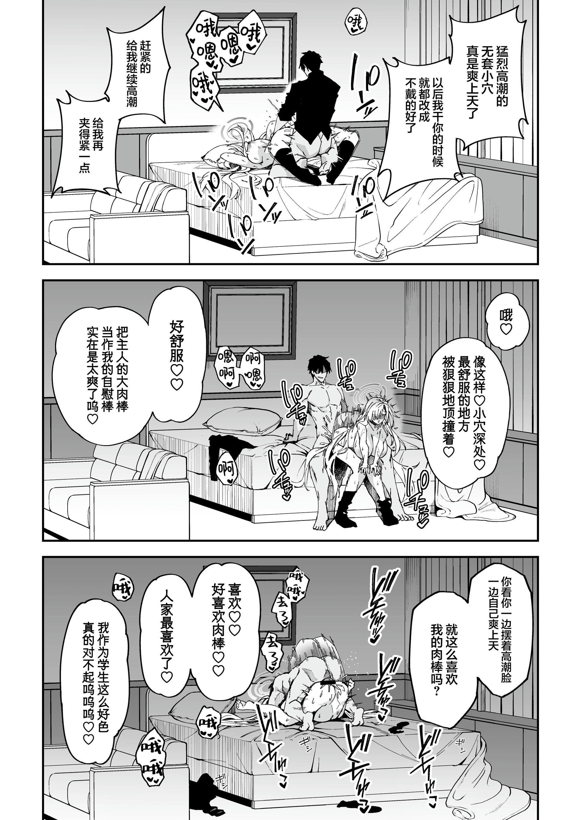 《生徒達と仲良くHする本〜ブルアカ総集編〜 | 和学生们一起亲密爱爱的本》漫画 第1話