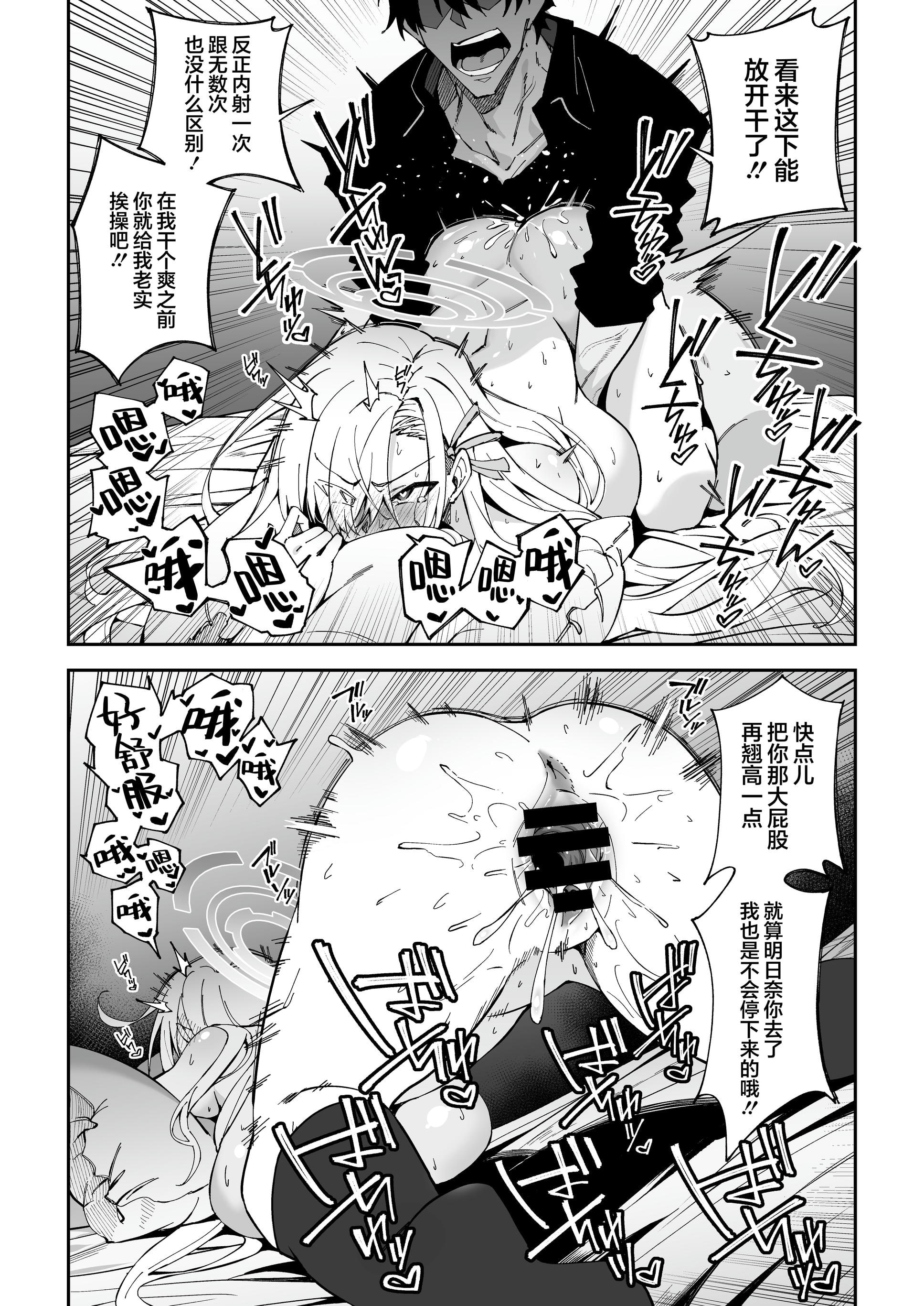 《生徒達と仲良くHする本〜ブルアカ総集編〜 | 和学生们一起亲密爱爱的本》漫画 第1話