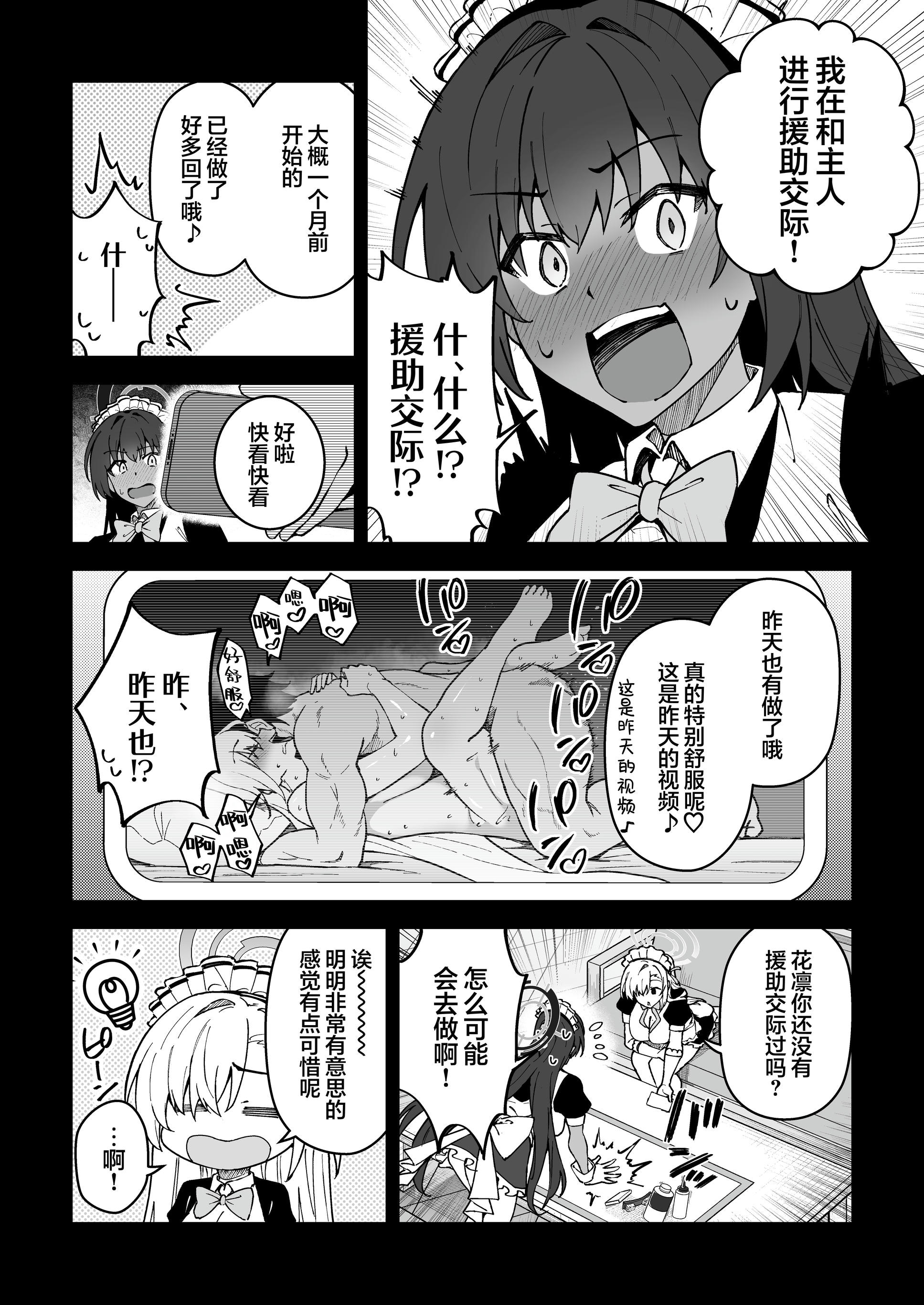 《生徒達と仲良くHする本〜ブルアカ総集編〜 | 和学生们一起亲密爱爱的本》漫画 第1話
