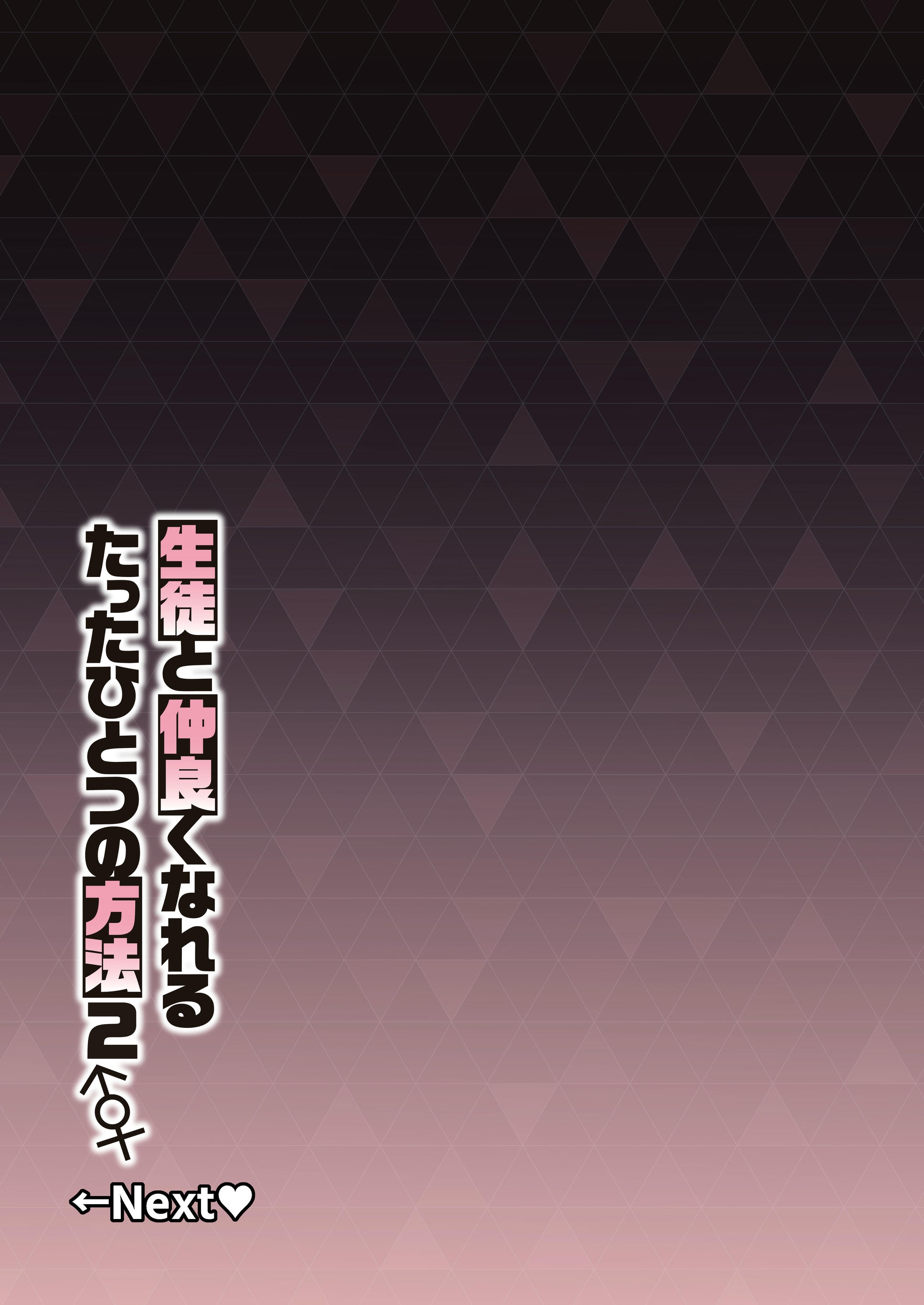 《生徒達と仲良くHする本〜ブルアカ総集編〜 | 和学生们一起亲密爱爱的本》漫画 第1話