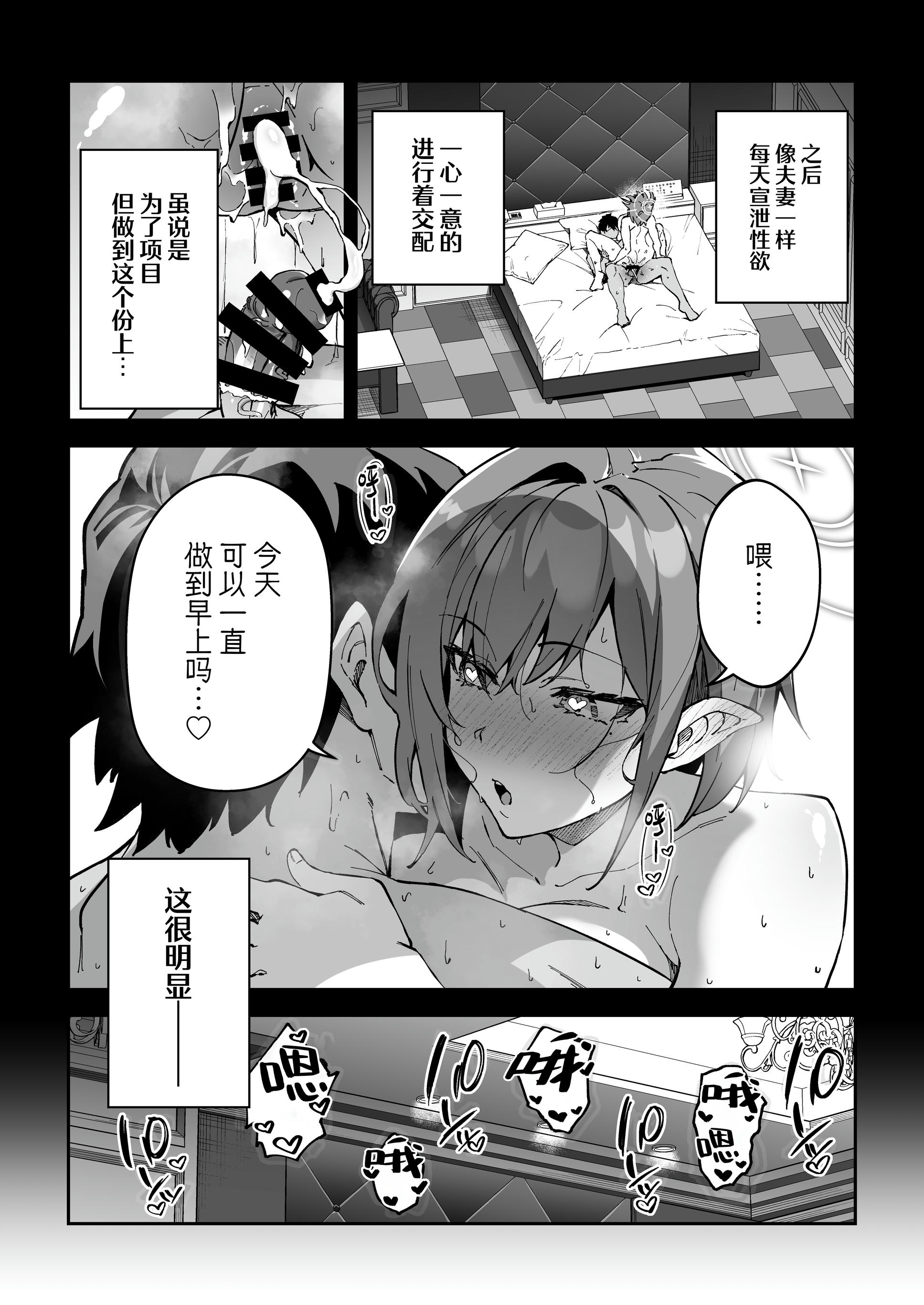 《生徒達と仲良くHする本〜ブルアカ総集編〜 | 和学生们一起亲密爱爱的本》漫画 第1話